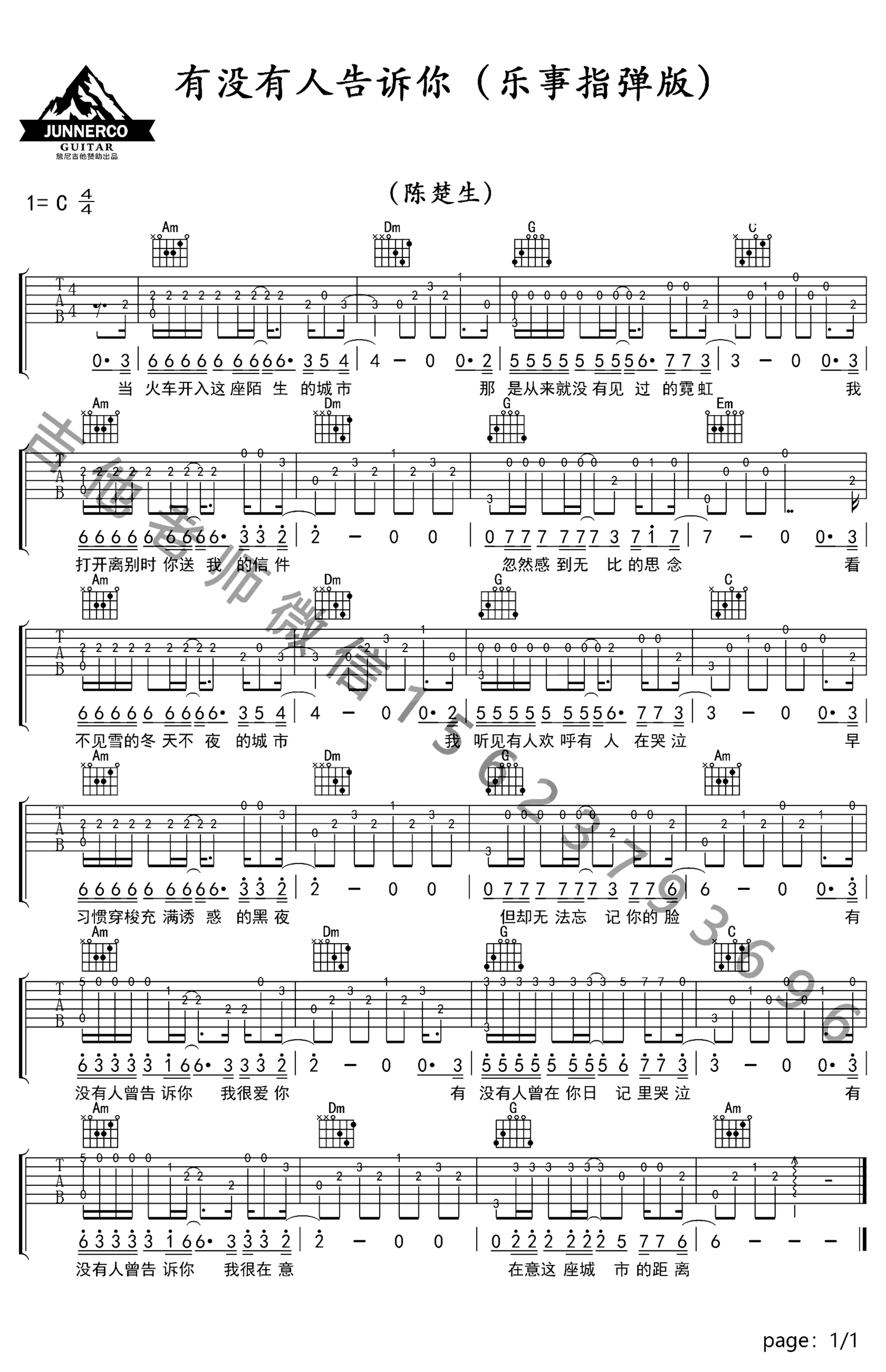 《有没有人告诉你》吉他独奏谱-陈楚生