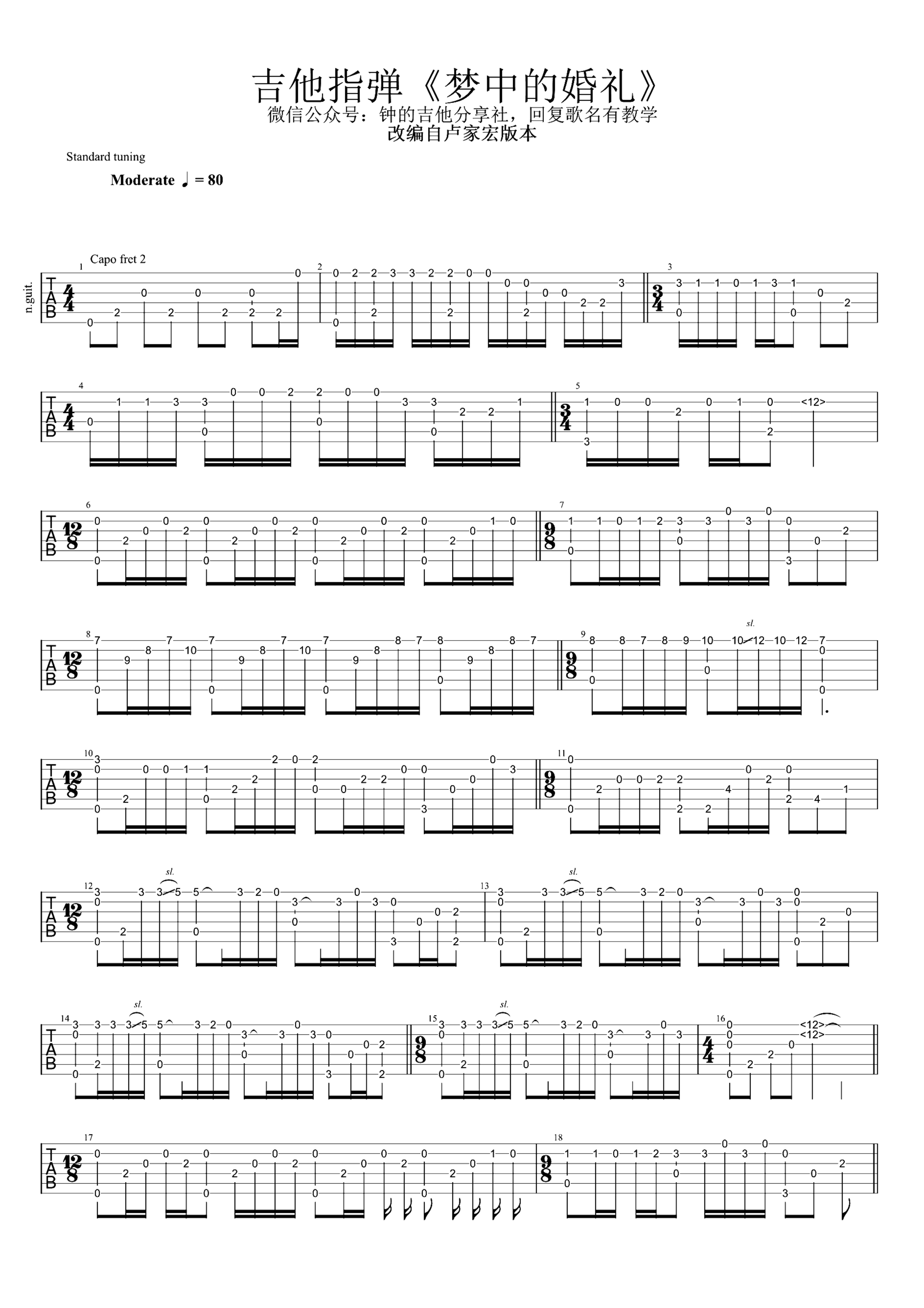 《梦中的婚礼》吉他独奏谱-