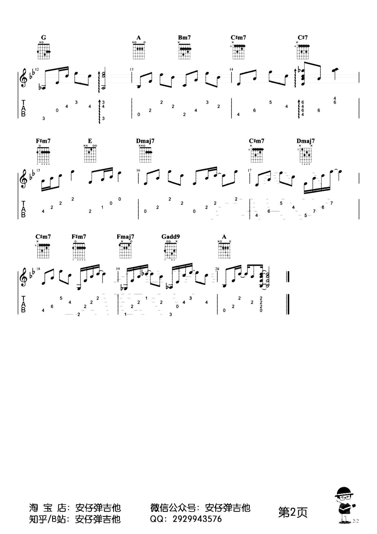 《求婚》吉他独奏谱-