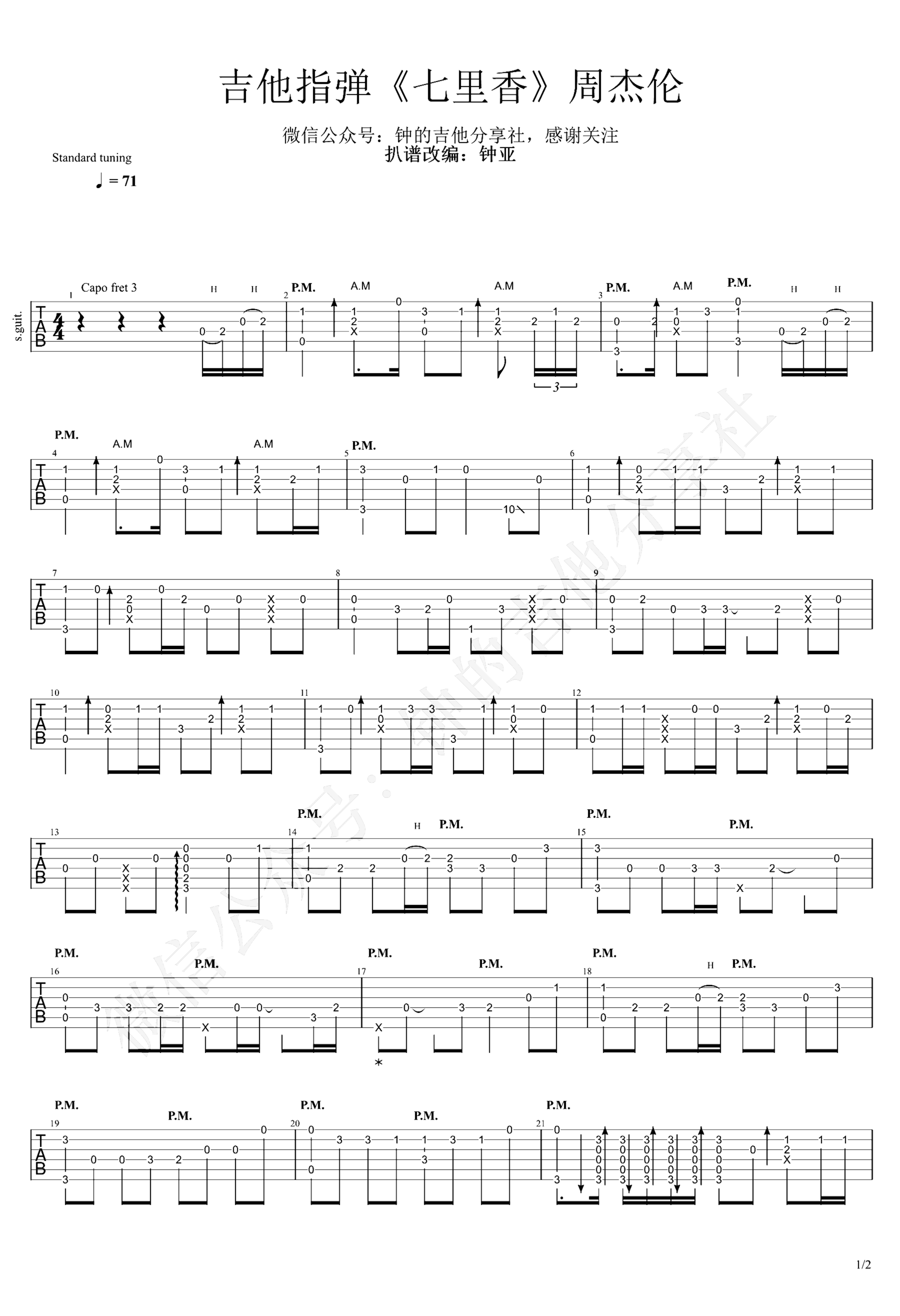 《七里香》吉他独奏谱-周杰伦