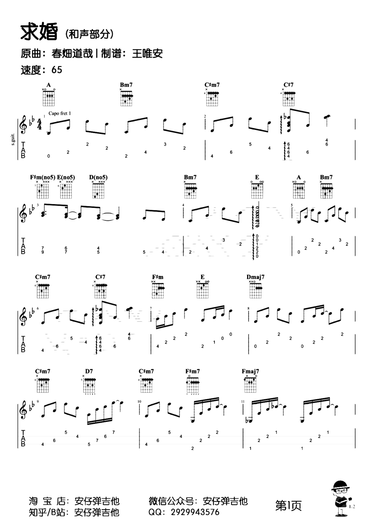 《求婚》吉他独奏谱-