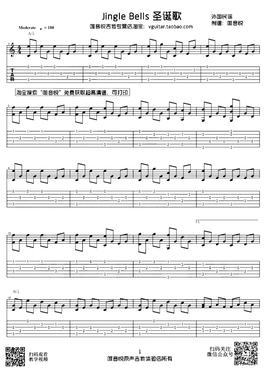 《铃儿响叮当》吉他独奏谱-James