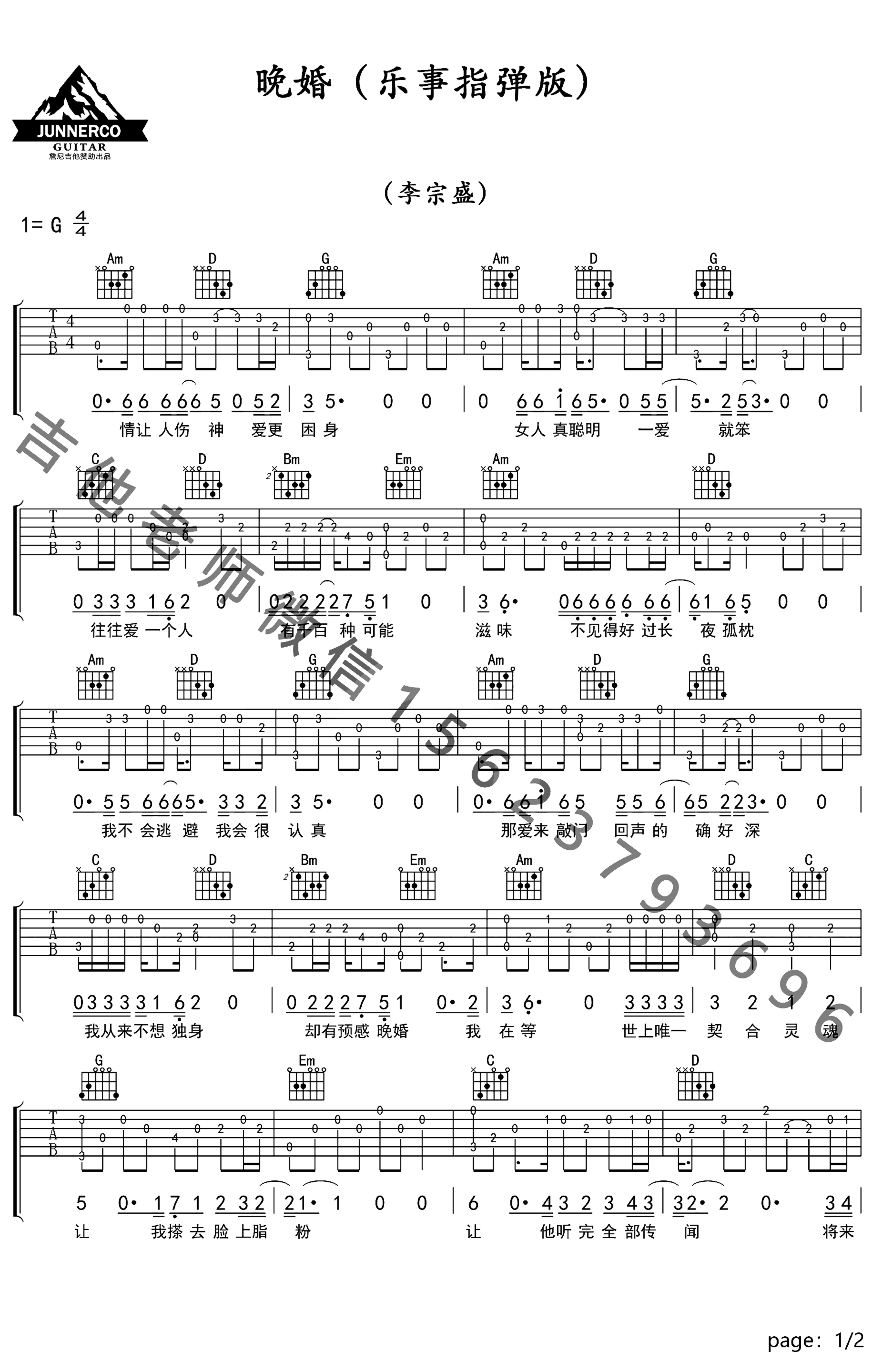《晚婚》吉他独奏谱-李宗盛
