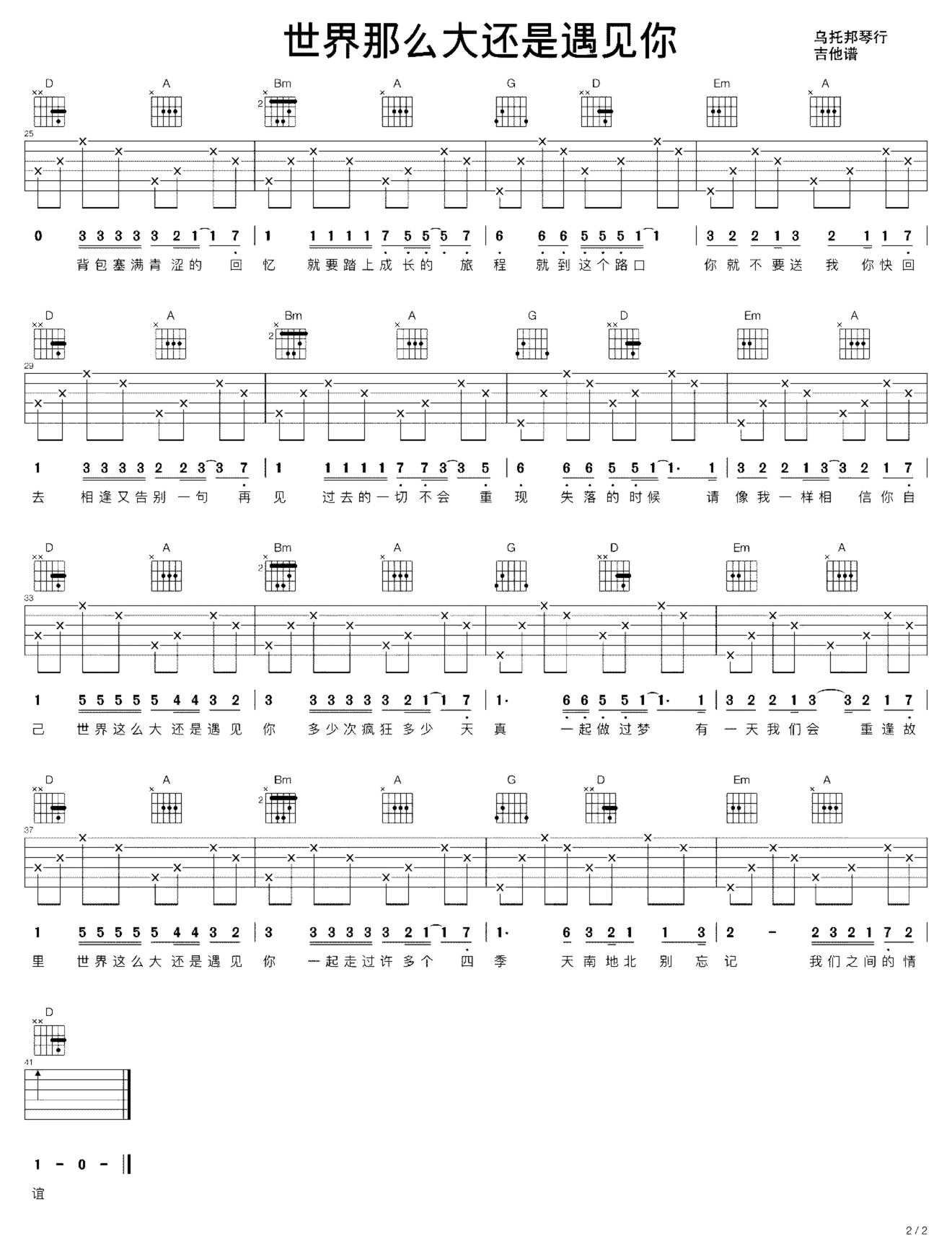 《世界这么大还是遇见你》吉他独奏谱-佚名