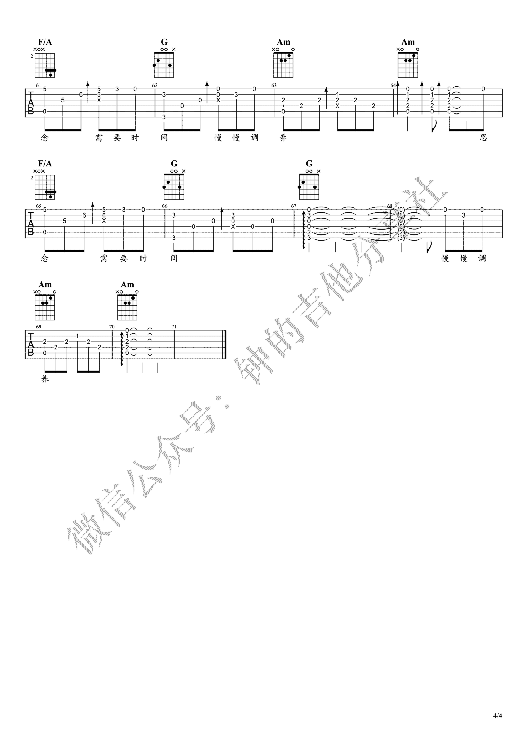 《余香》吉他独奏谱-张小九