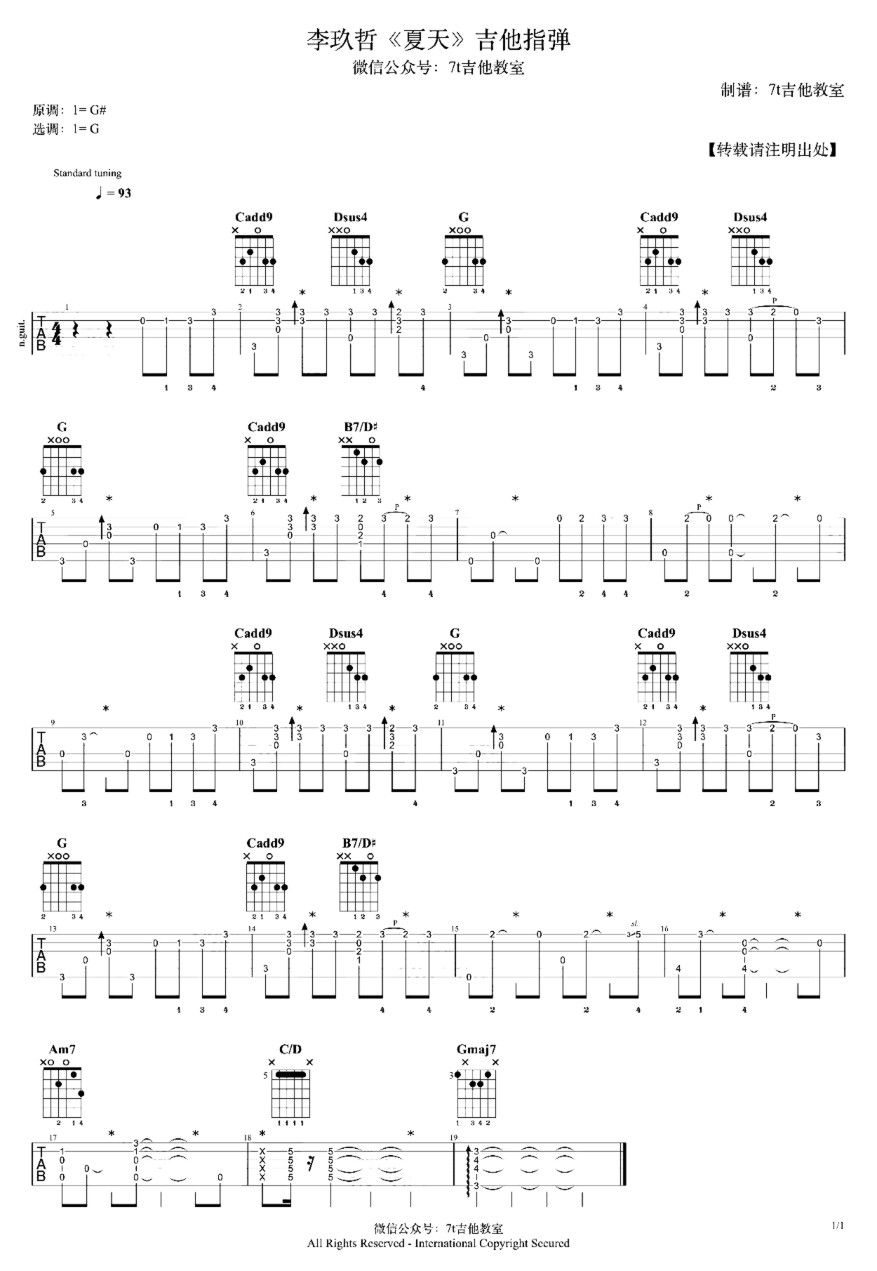 《夏天》吉他独奏谱-周杰伦