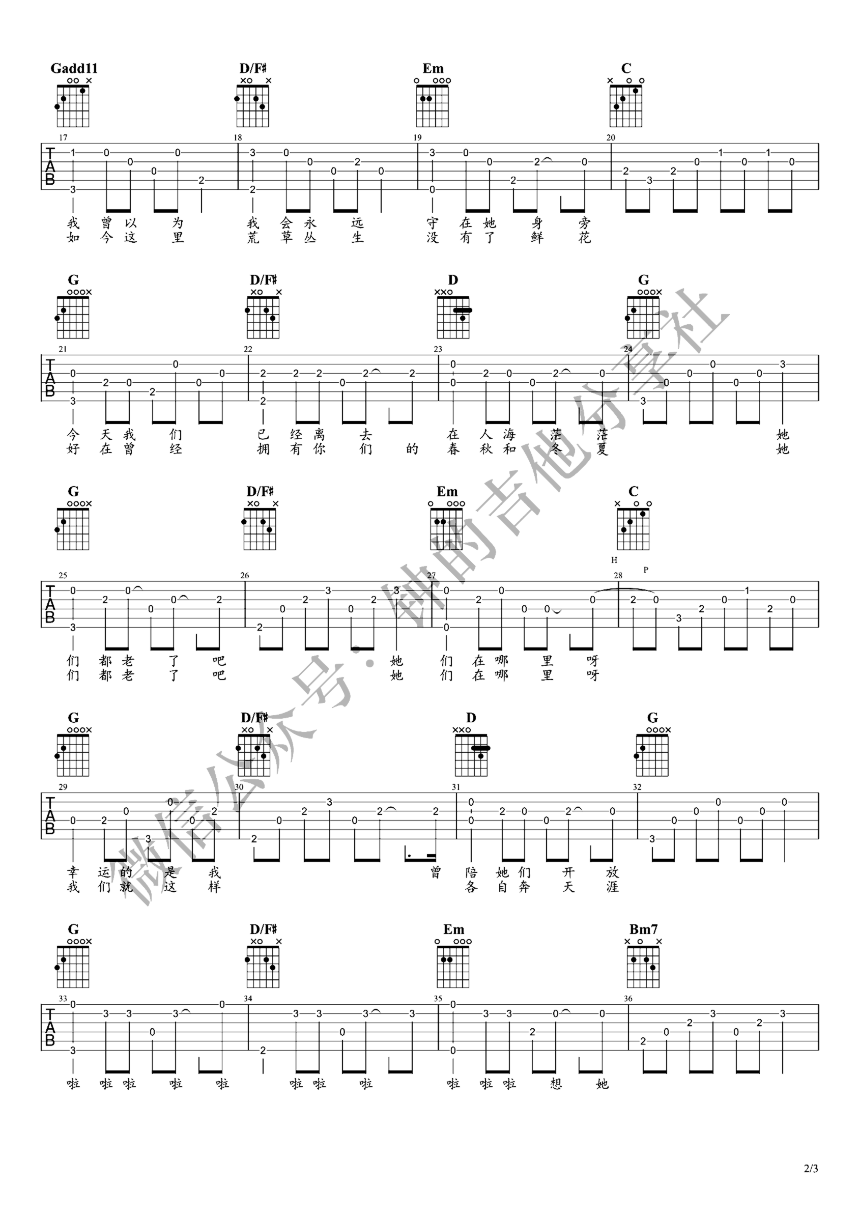 《那些花儿》吉他独奏谱-朴树