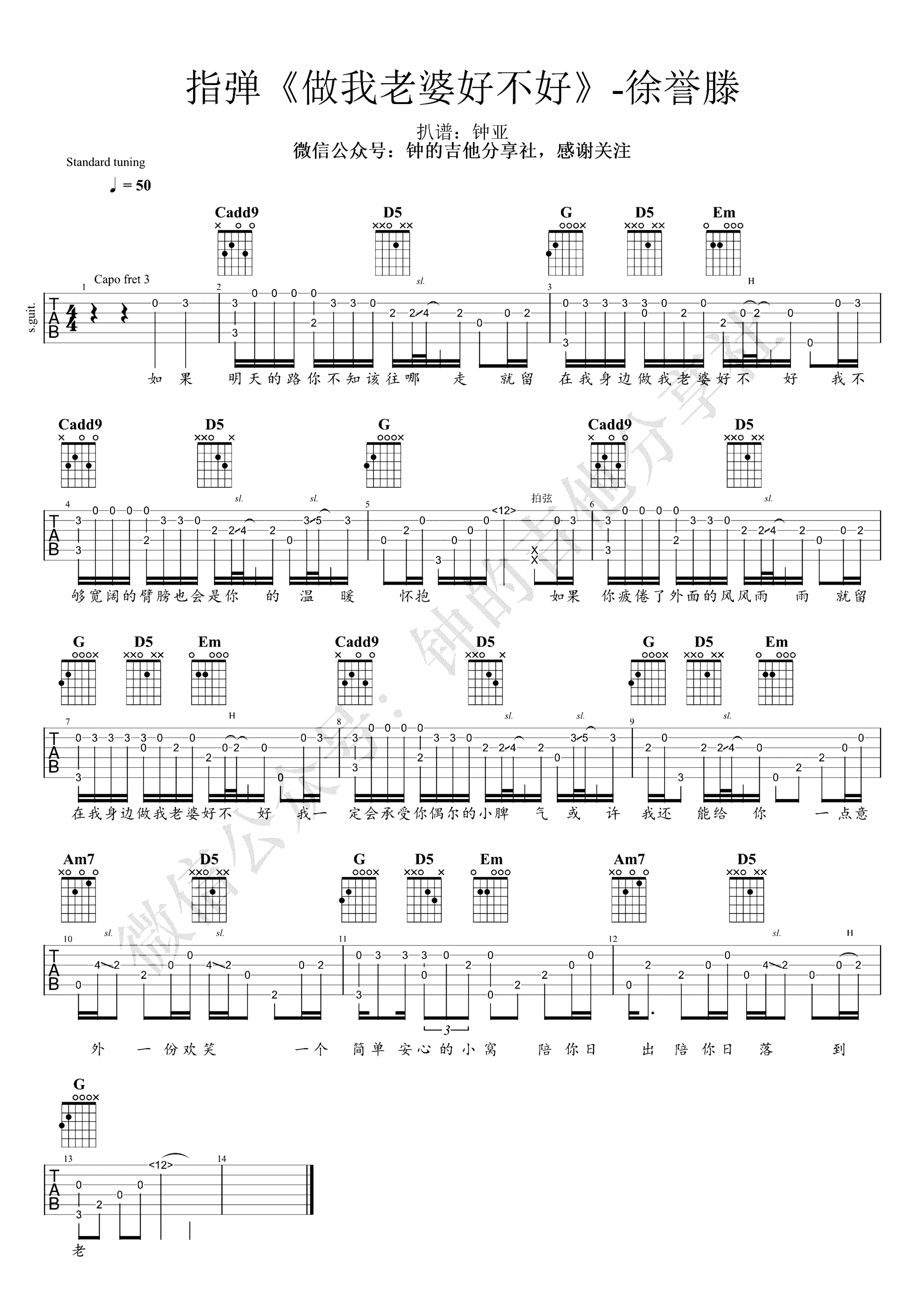 《做我老婆好不好》吉他独奏谱-徐誉滕