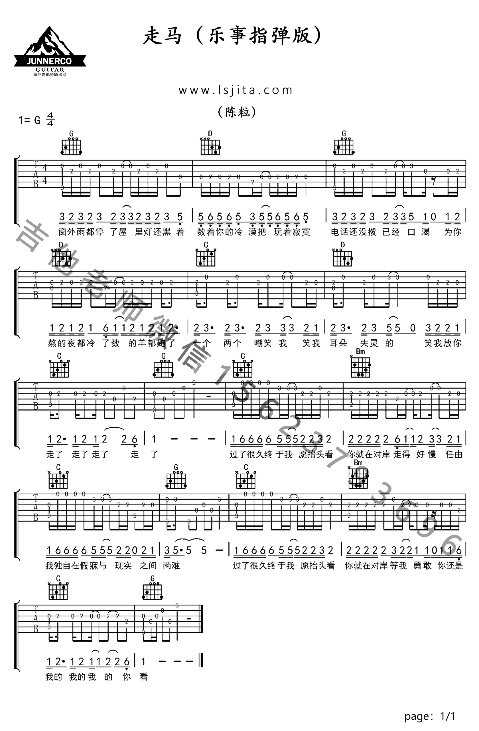 《走马》吉他独奏谱-陈粒