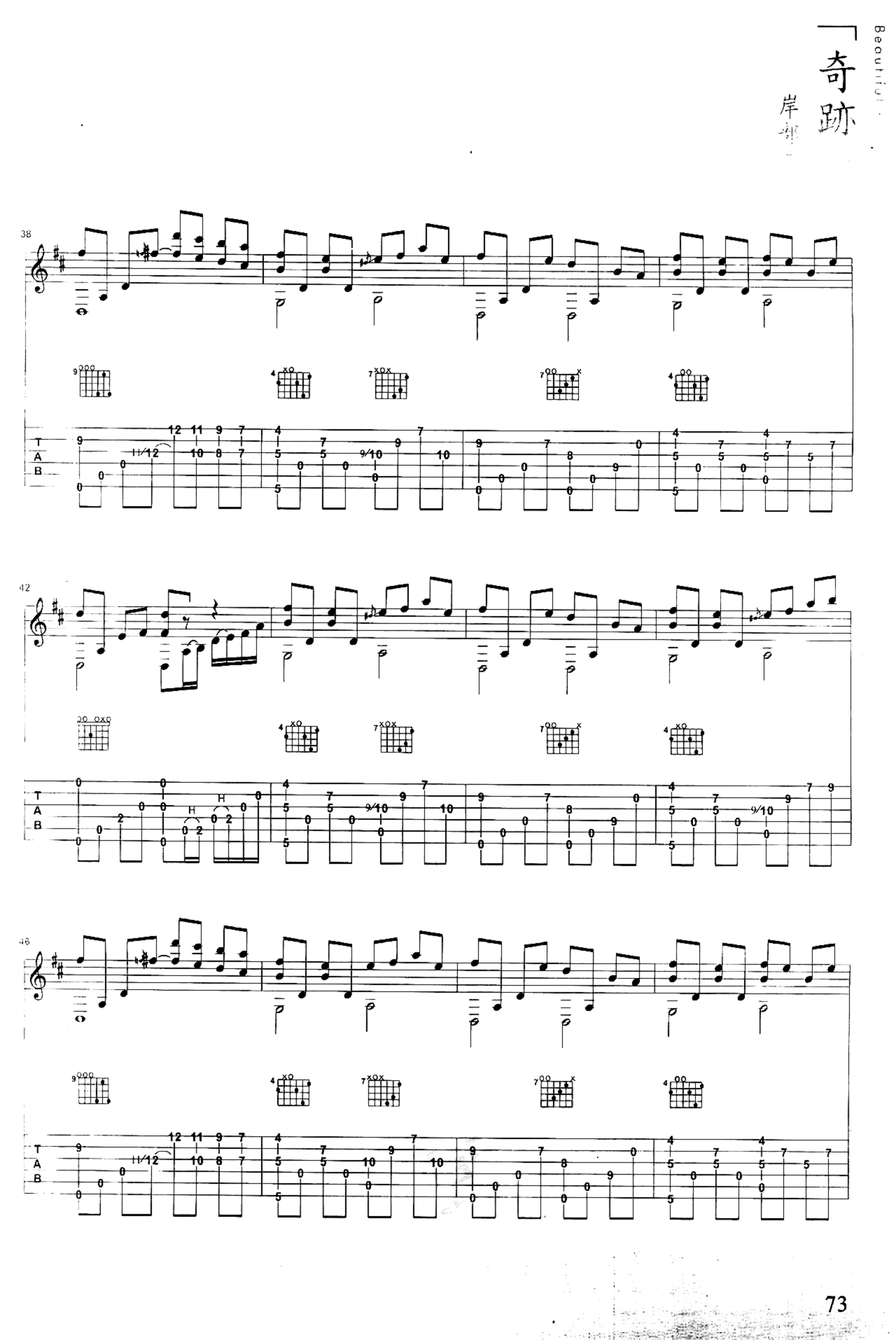 《奇迹的山》吉他独奏谱-岸部真明