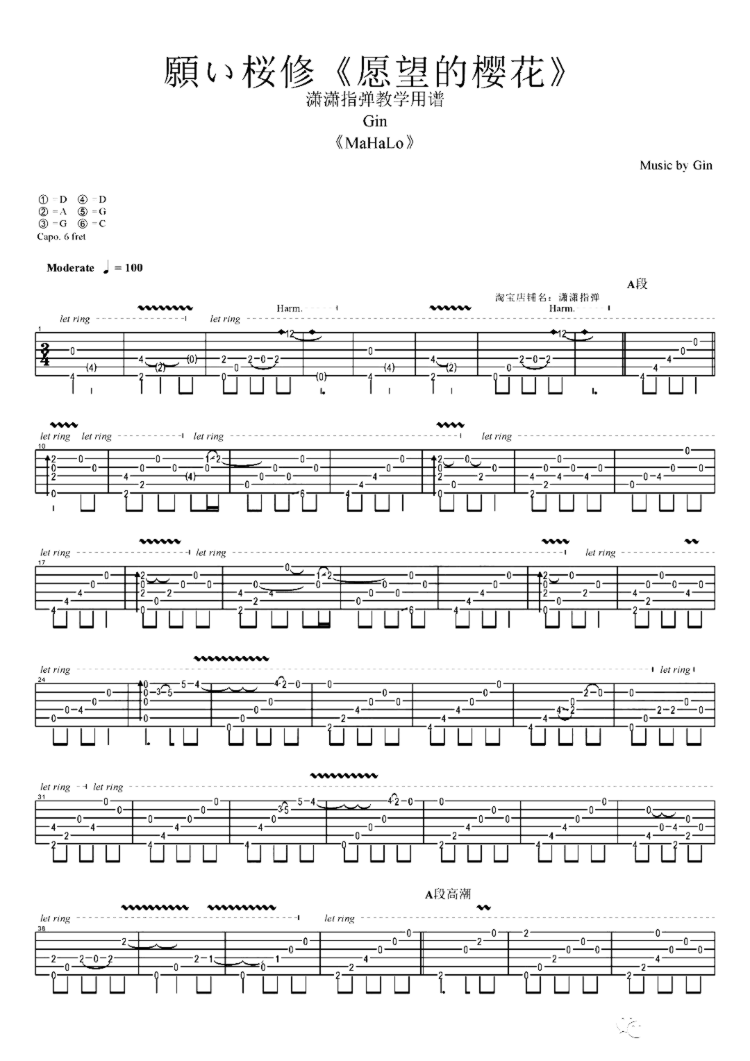 《愿望的樱花》吉他独奏谱-GIN