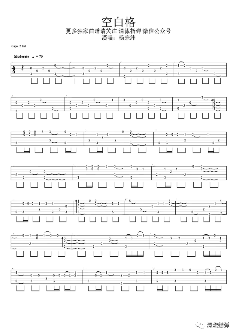 《空白格》吉他独奏谱-蔡健雅