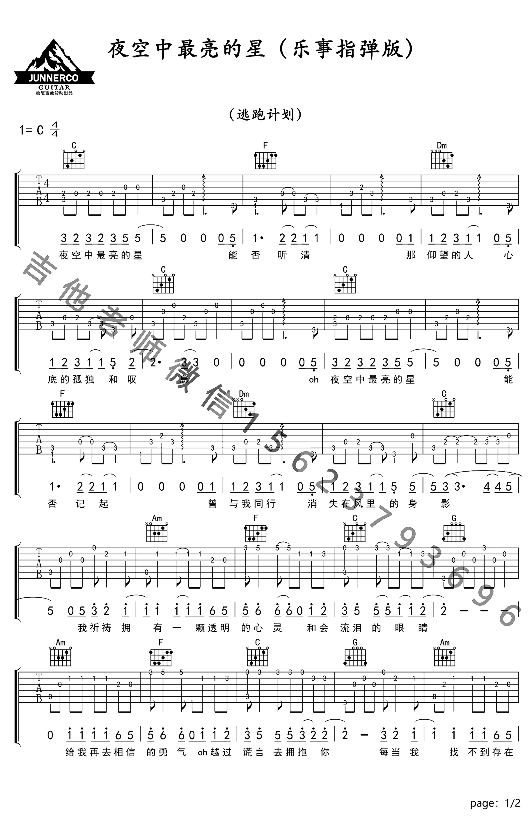 《夜空中最亮的星》吉他独奏谱-逃跑计划