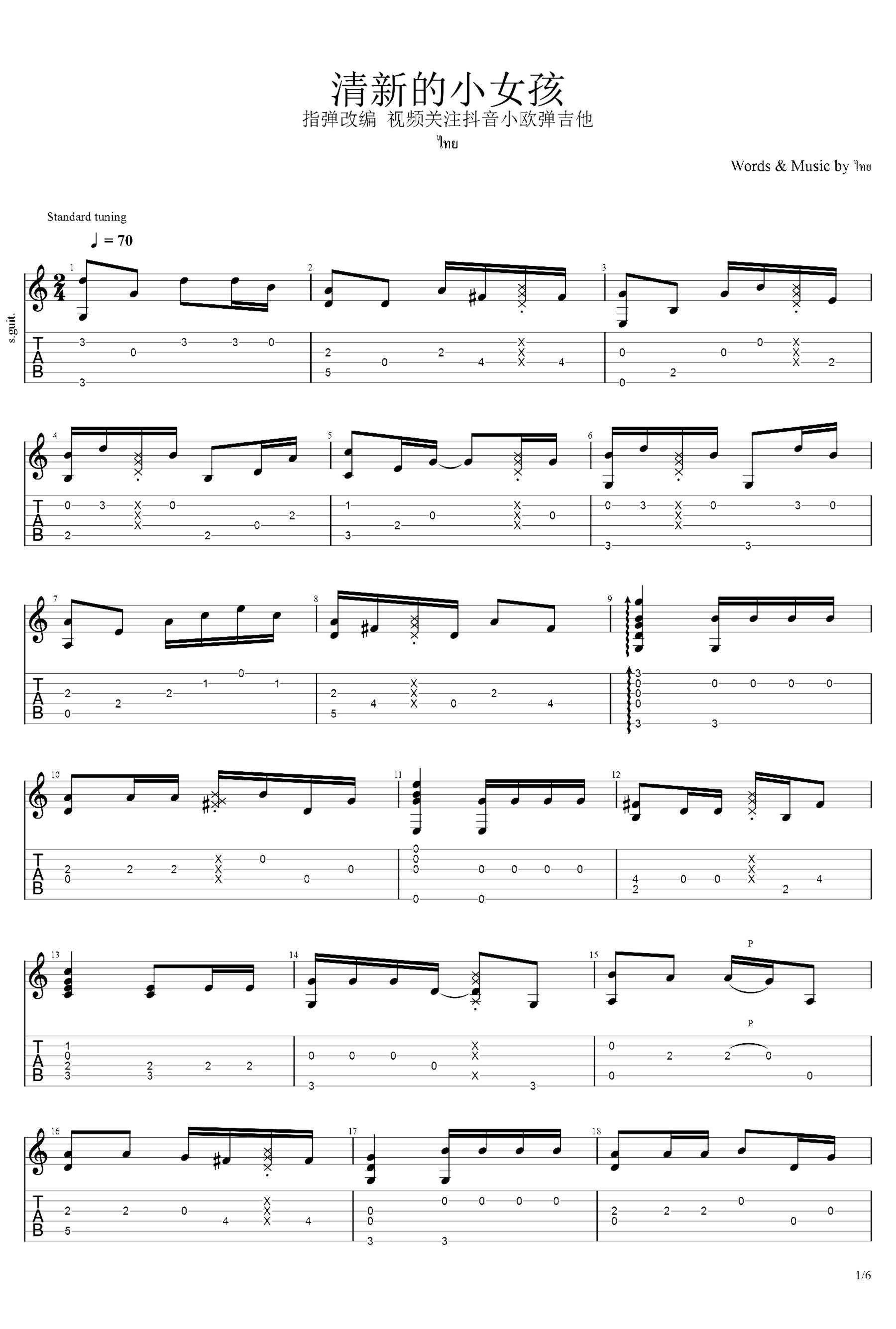 《清新的小女孩》吉他独奏谱-佚名