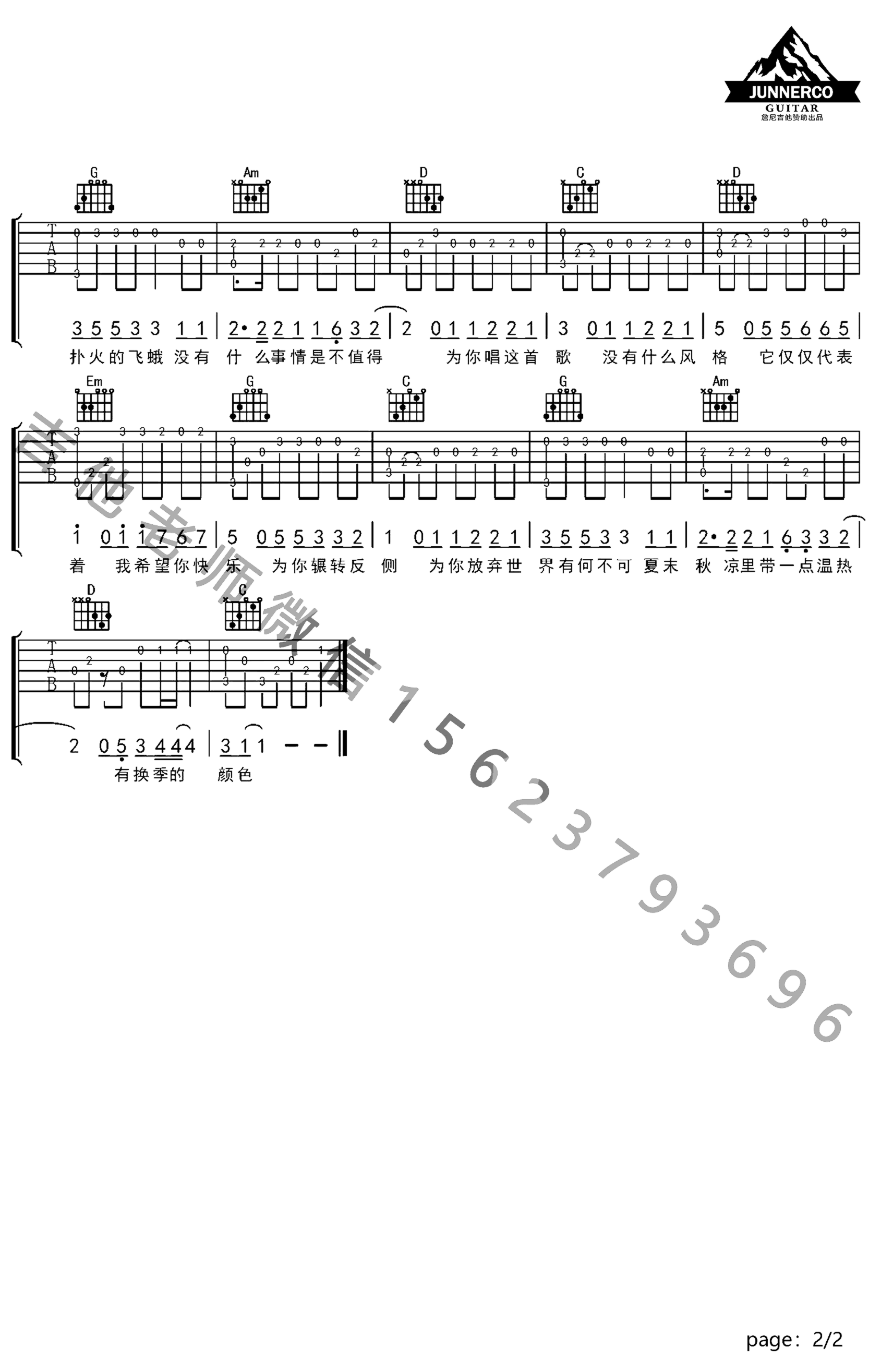 《有何不可》吉他独奏谱-许嵩