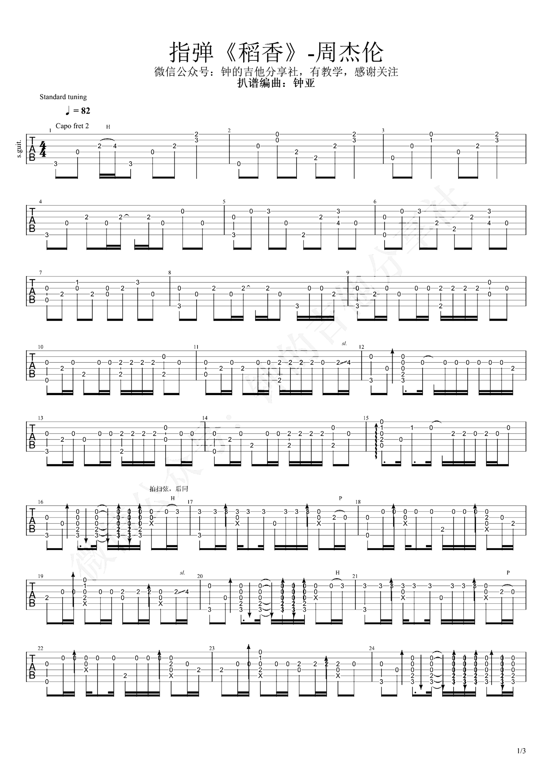 《稻香》吉他独奏谱-周杰伦