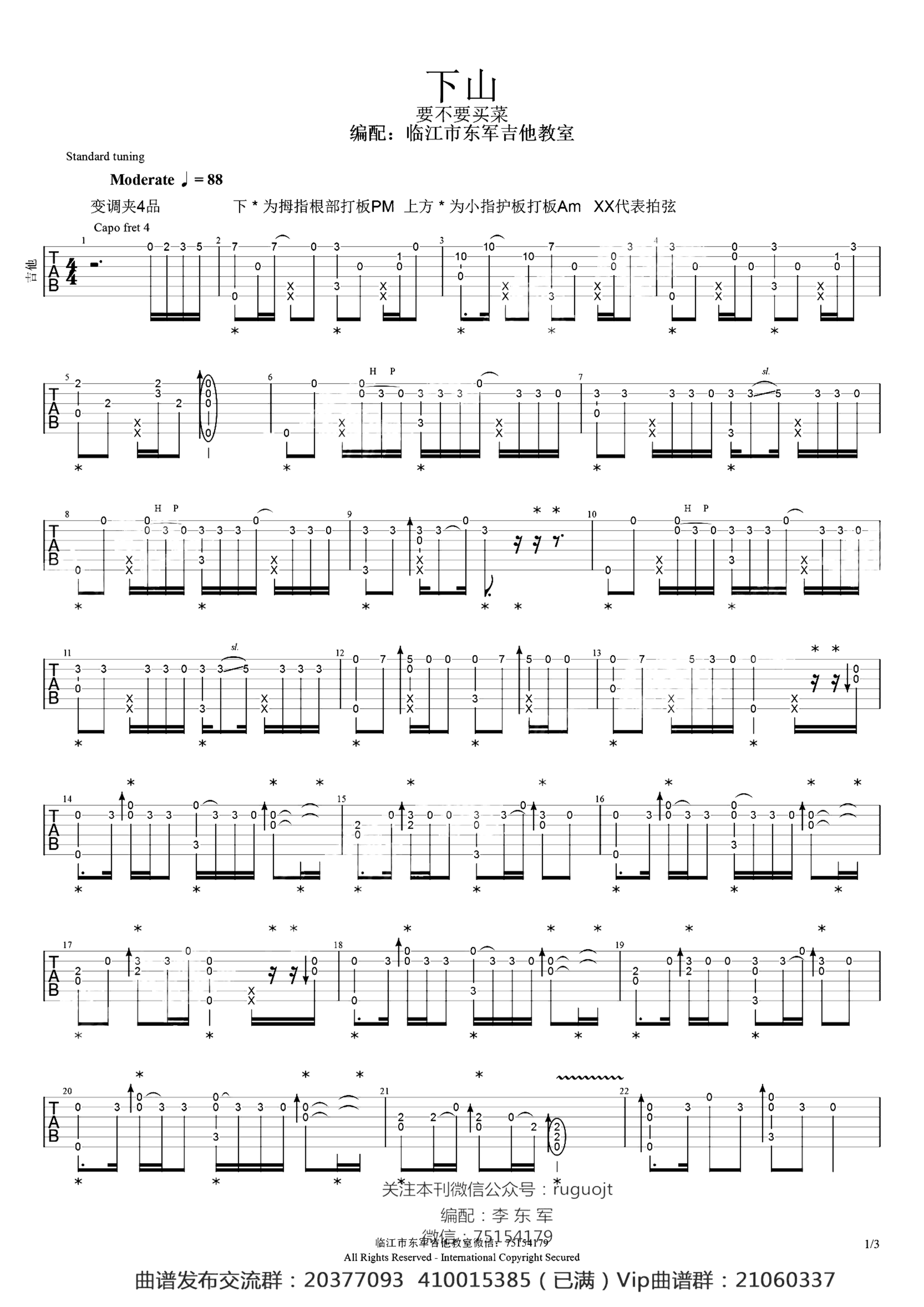 《下山》吉他独奏谱-朱斌语