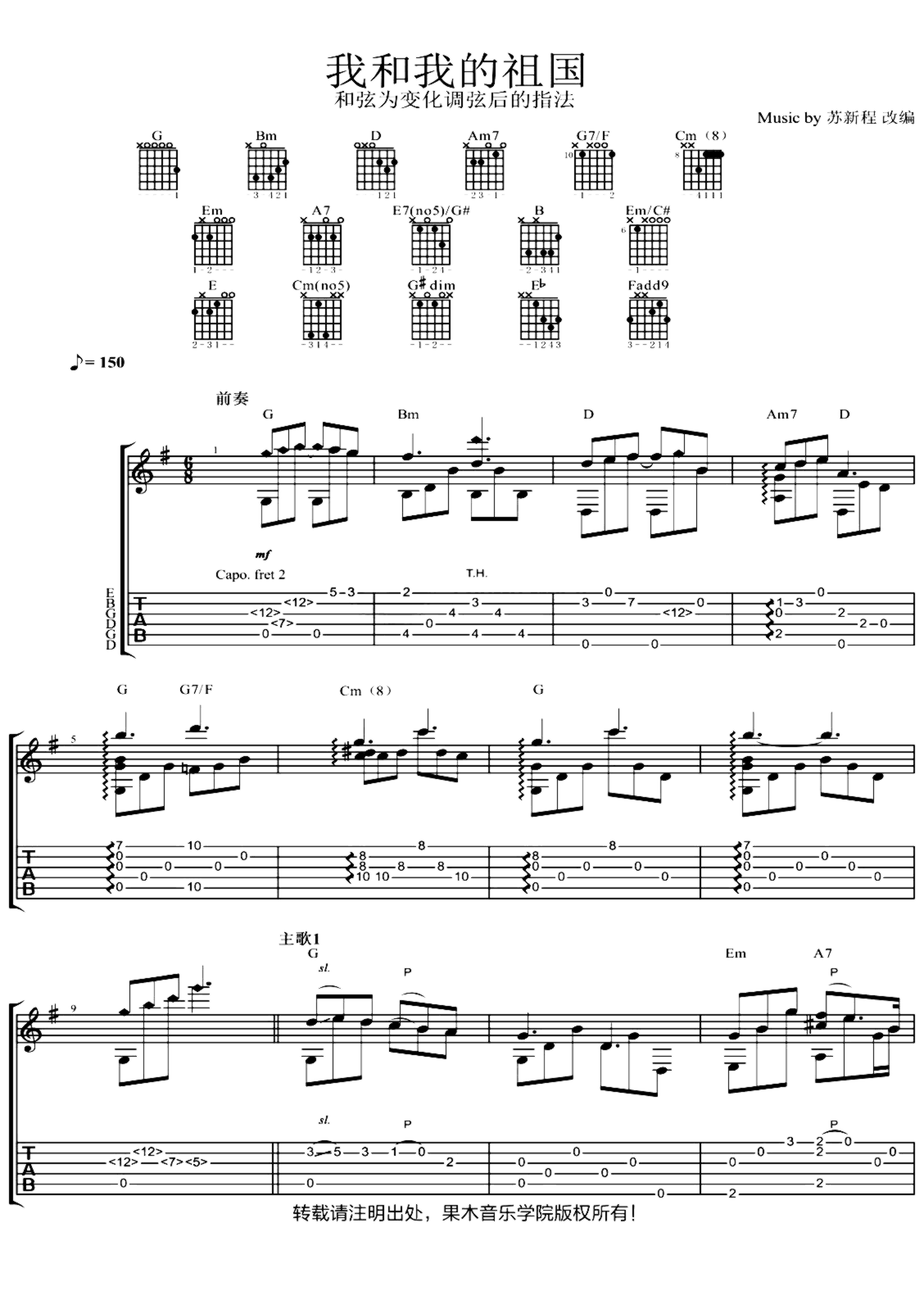 《我和我的祖国》吉他独奏谱-秦咏诚