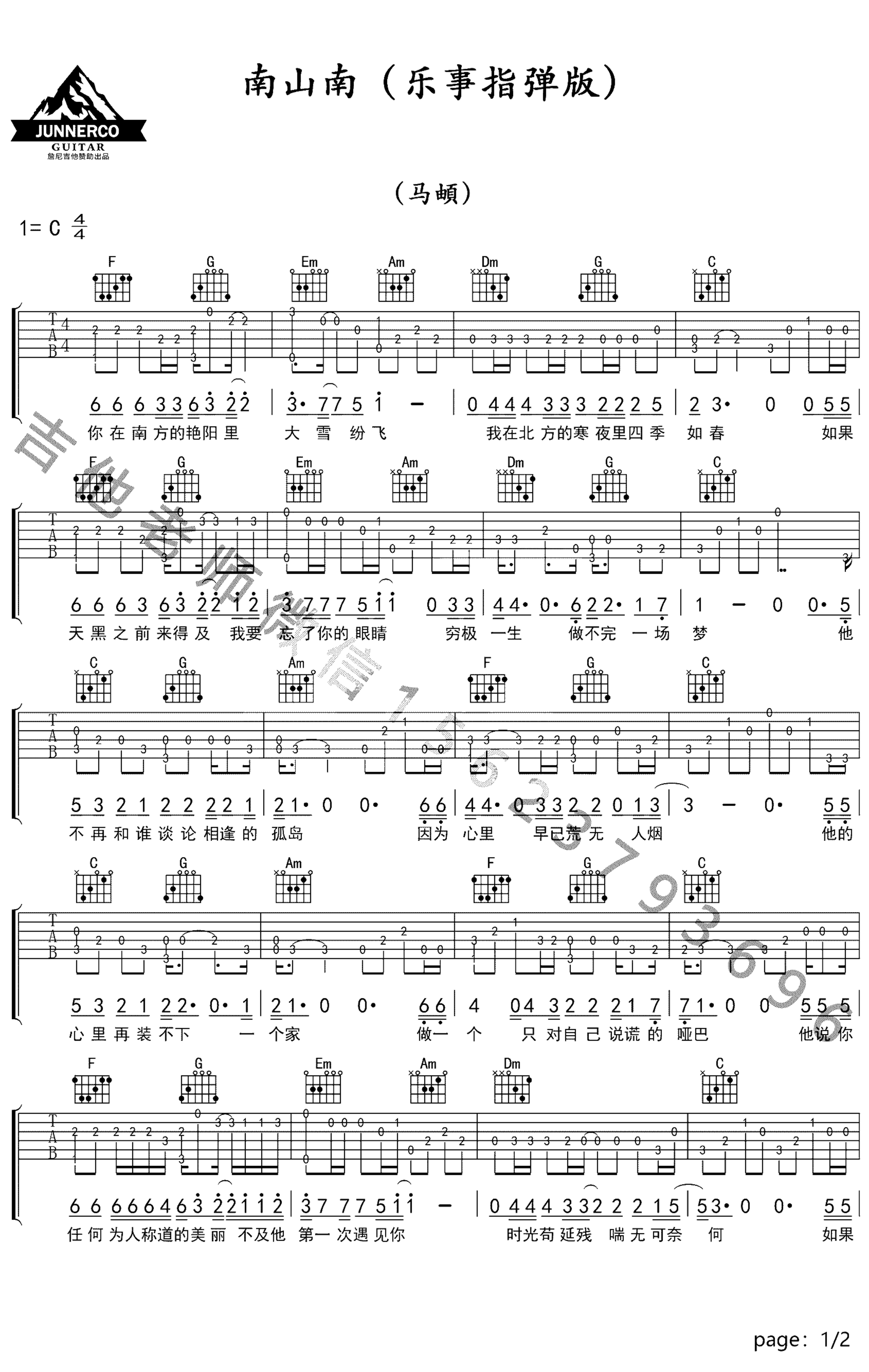 《南山南》吉他独奏谱-马頔