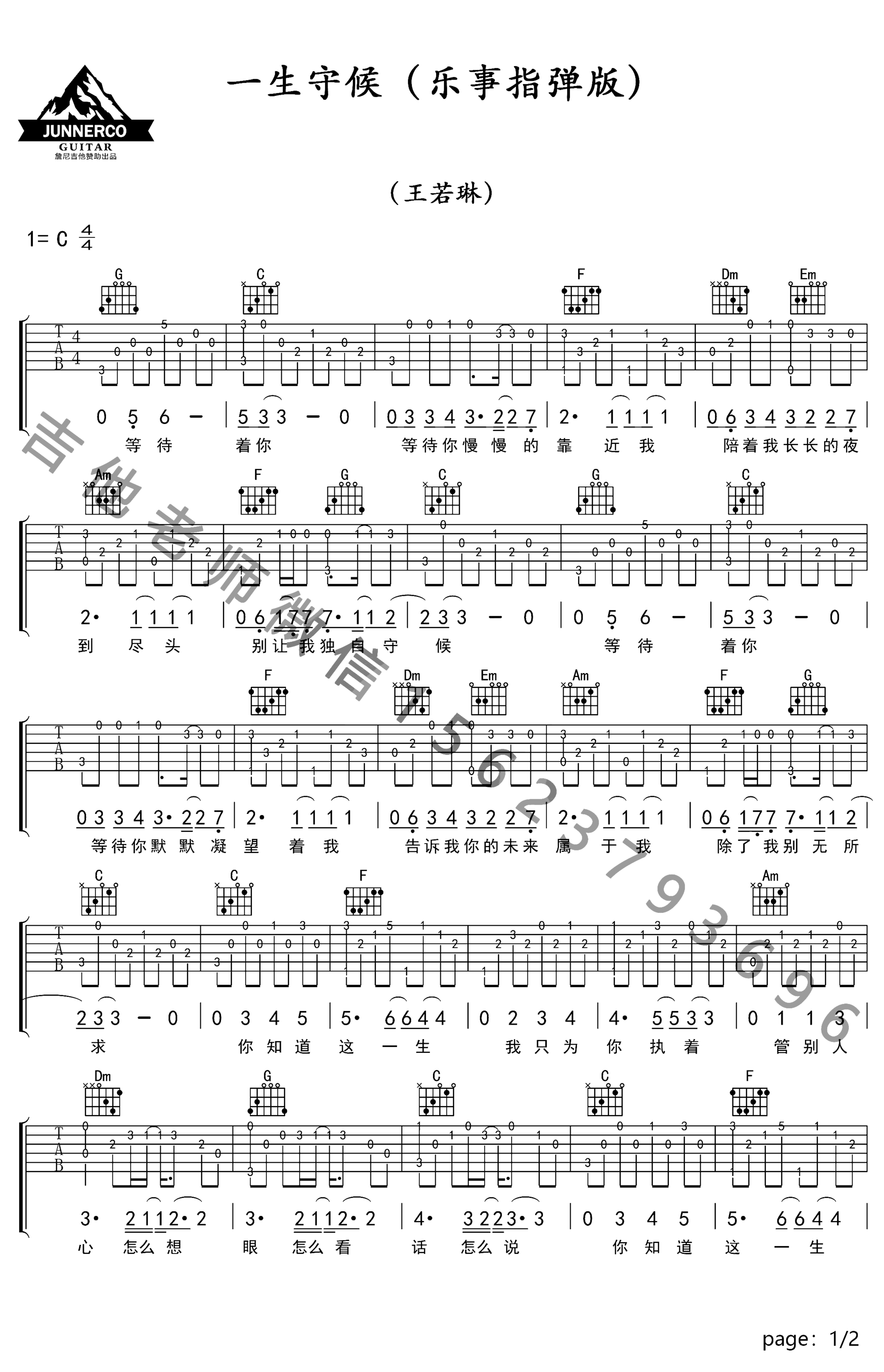 《一生守候》吉他独奏谱-张朵朵
