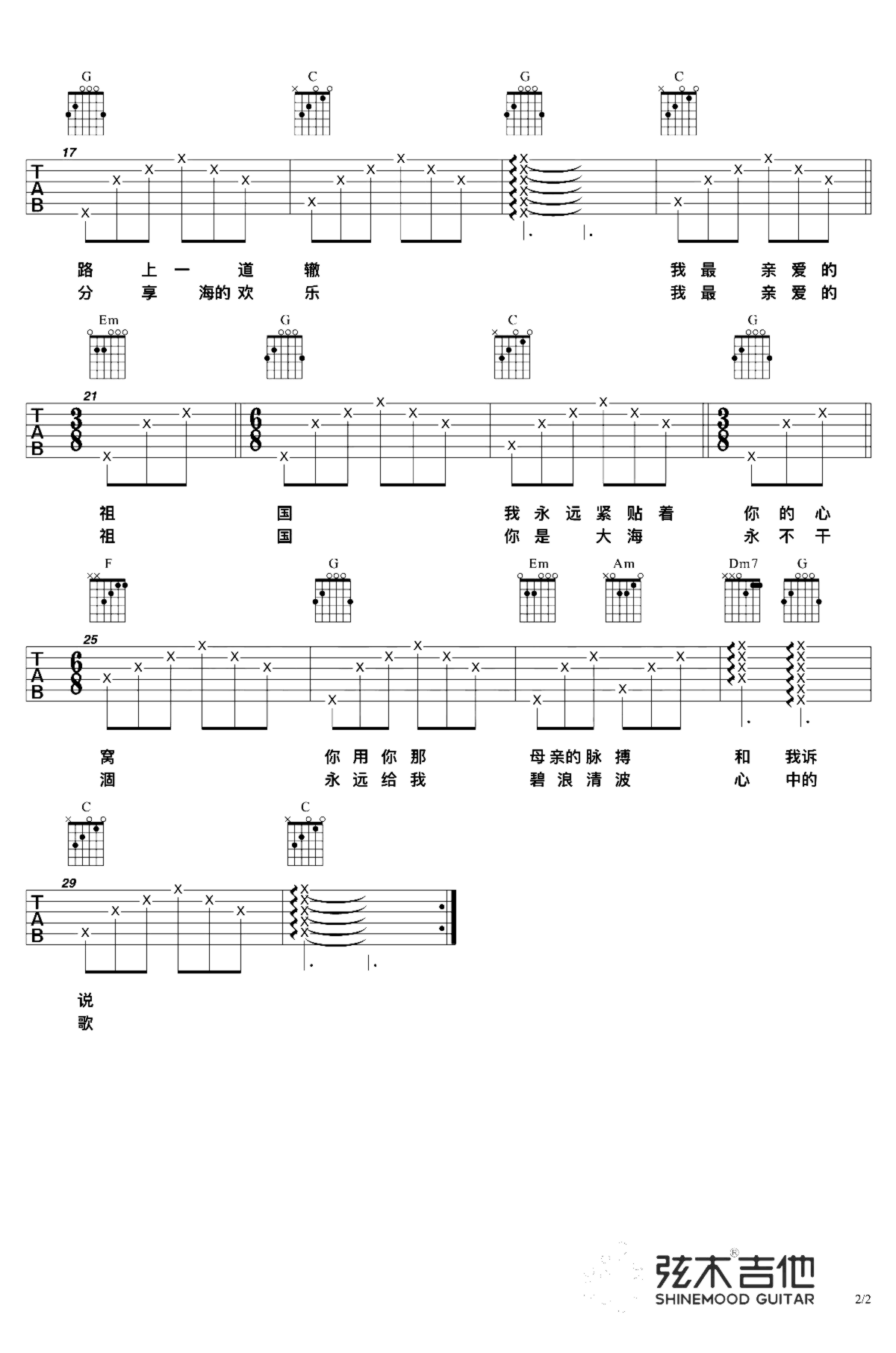 《我和我的祖国》吉他独奏谱-张藜,秦咏诚