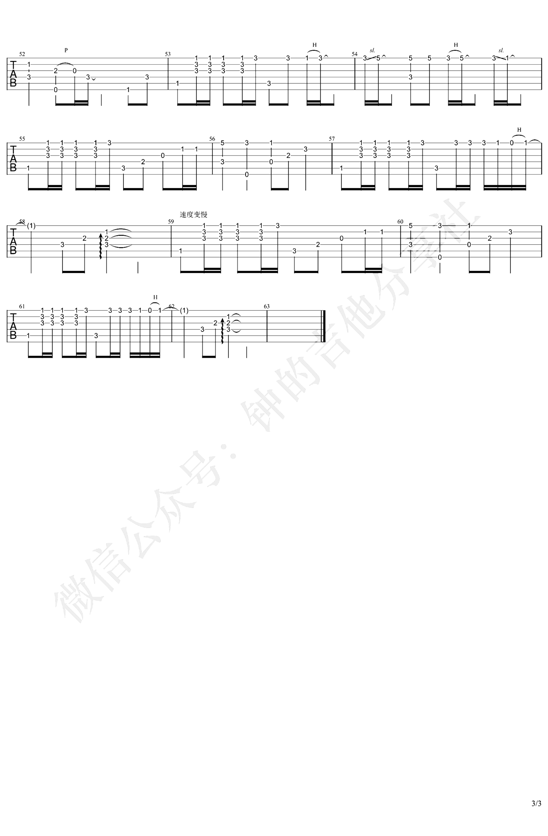 《海阔天空》吉他独奏谱-黄家驹