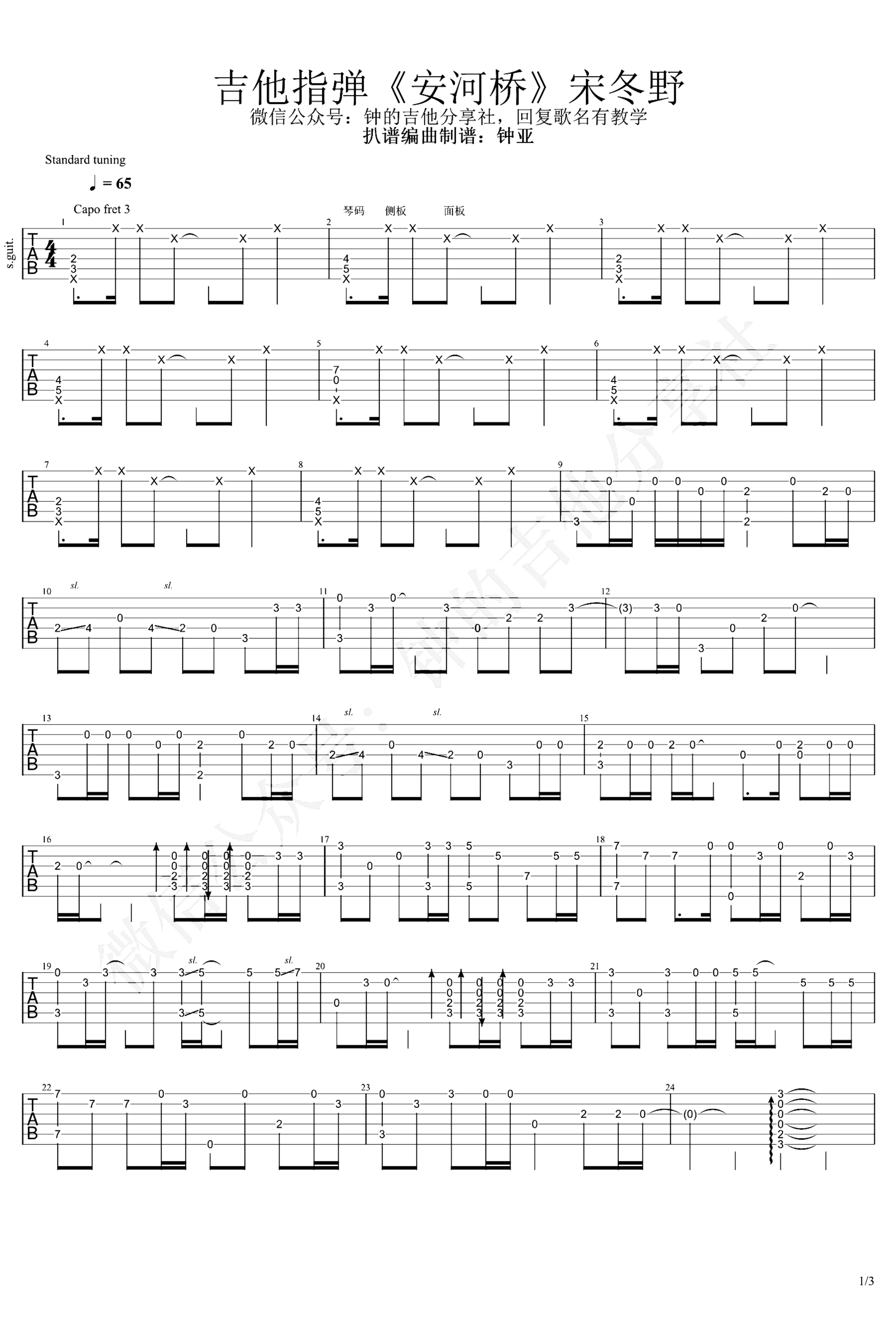《安和桥》吉他独奏谱-宋冬野