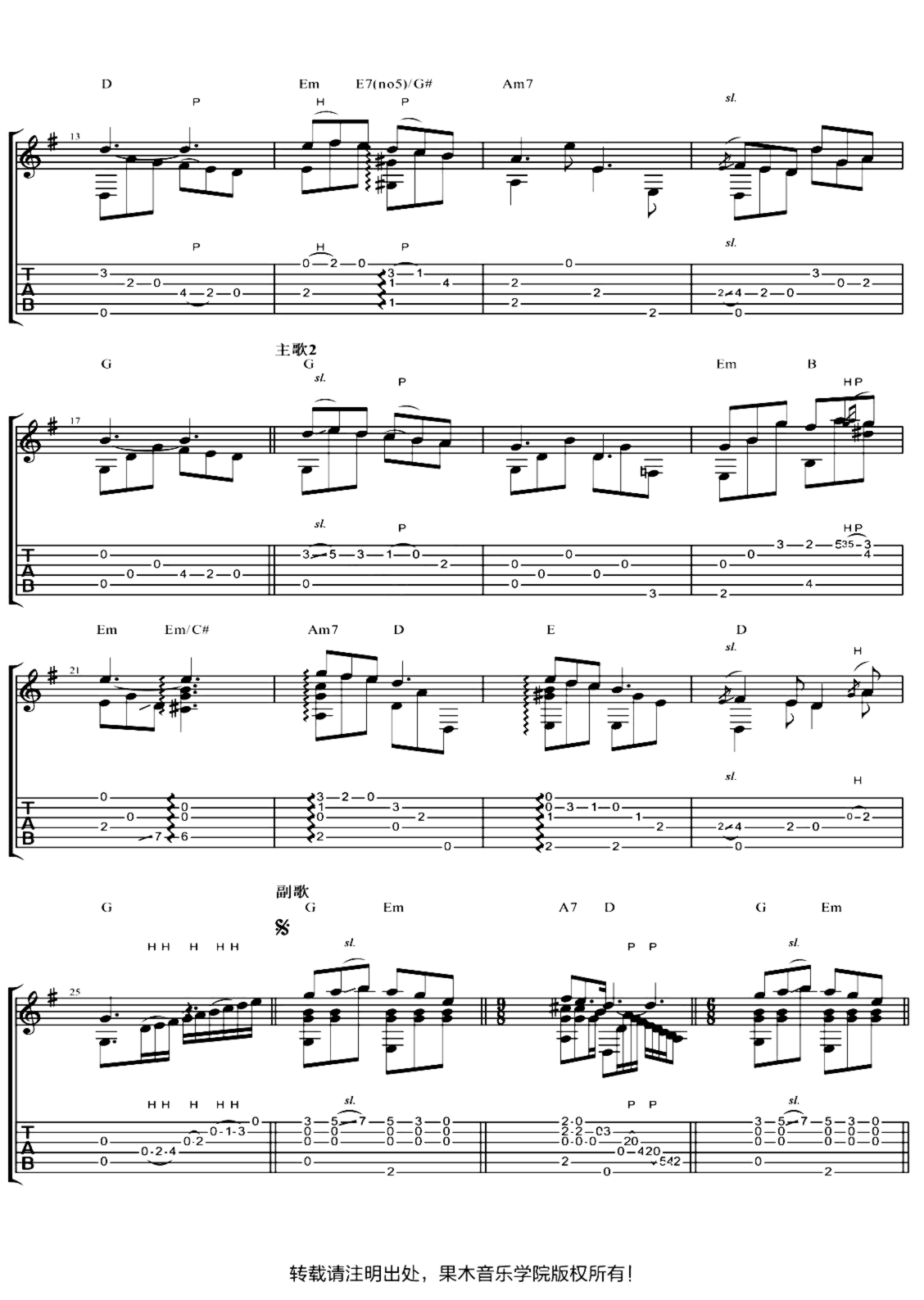 《我和我的祖国》吉他独奏谱-秦咏诚