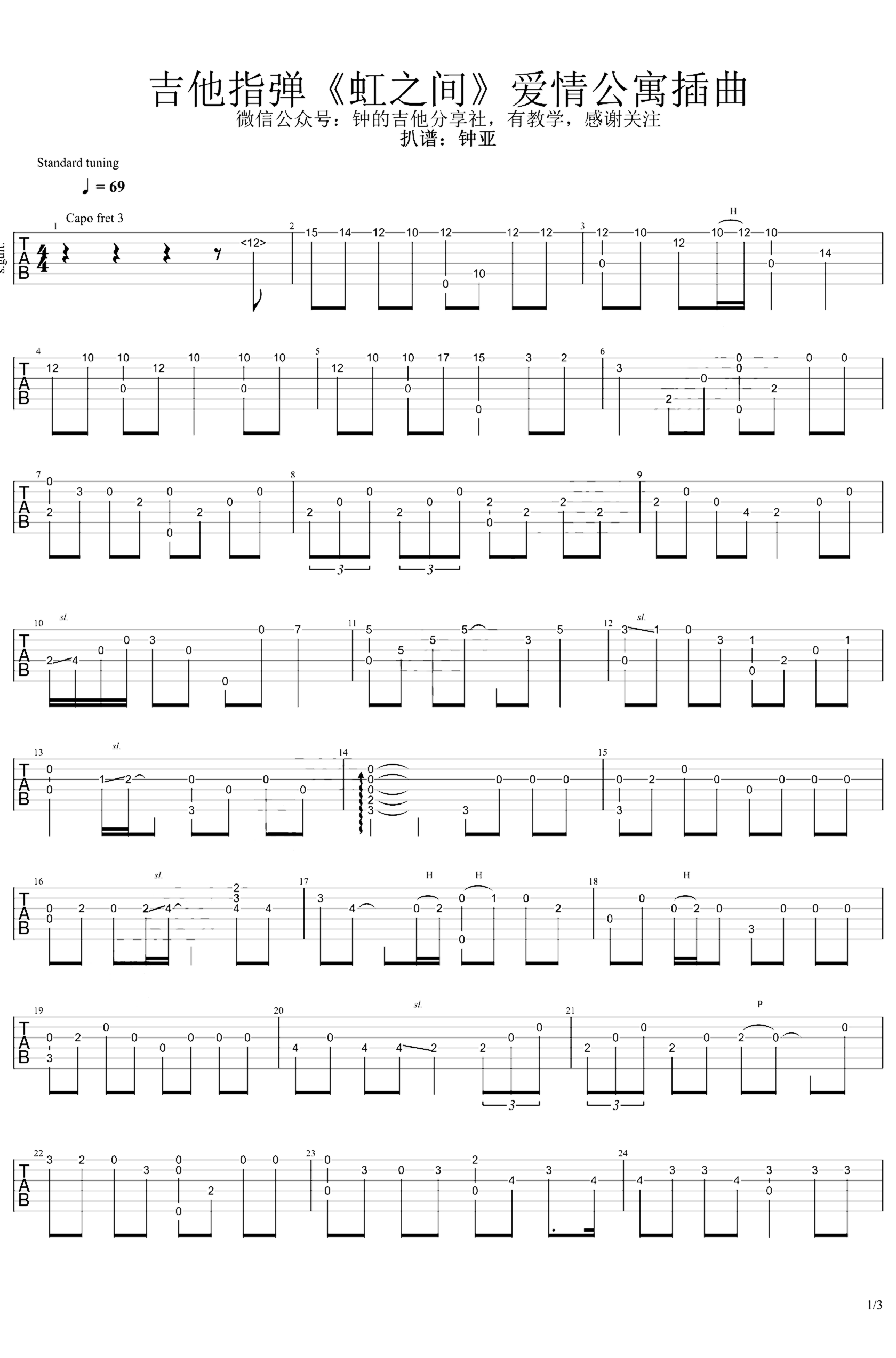 《虹之间》吉他独奏谱-金贵晟