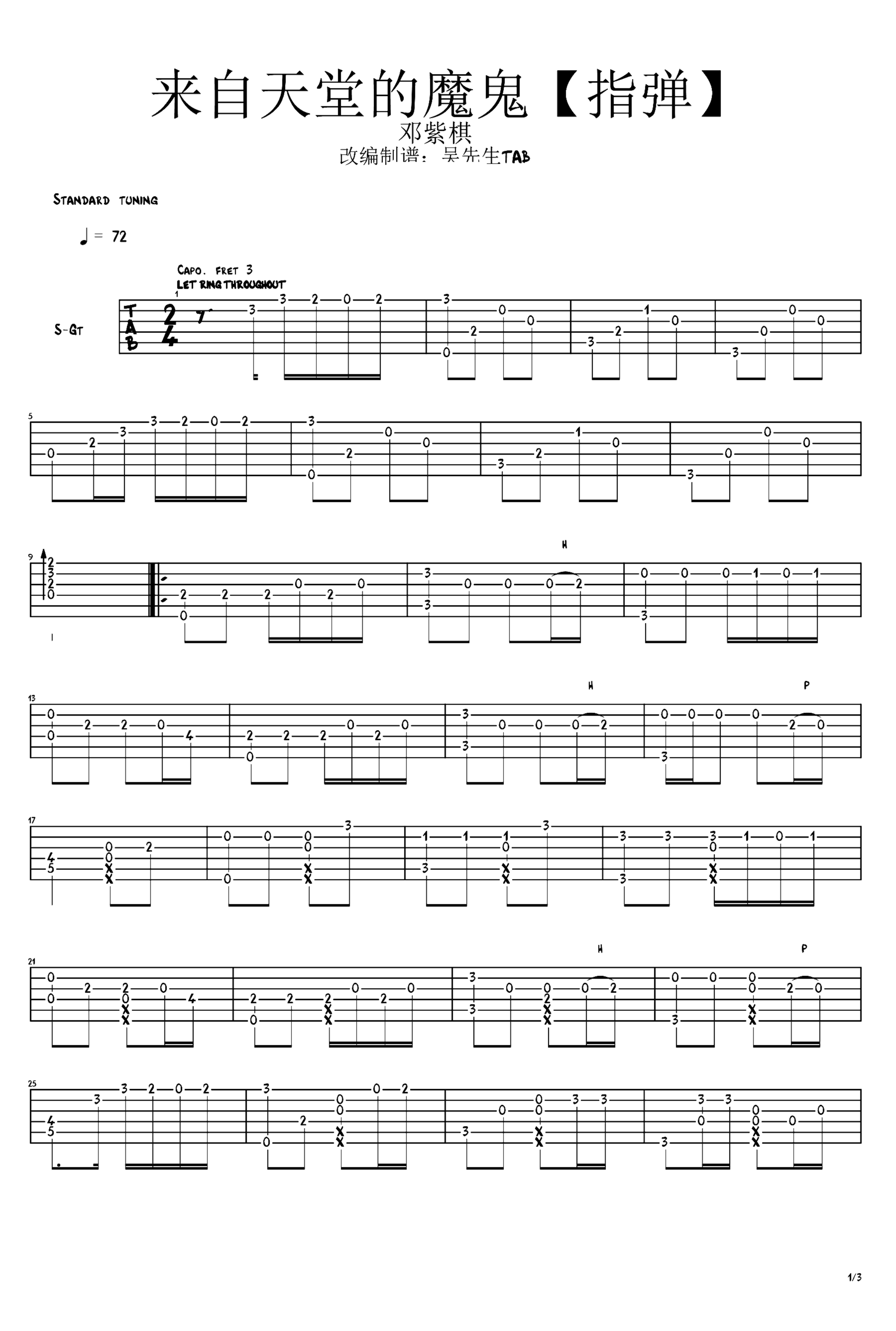《来自天堂的魔鬼》吉他独奏谱-邓紫棋