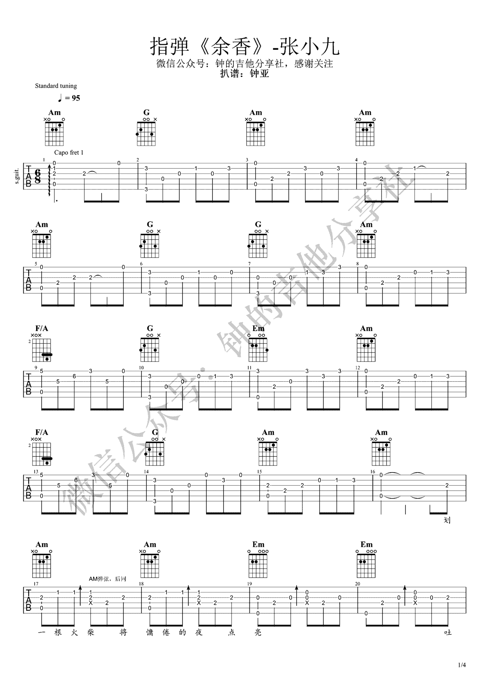 《余香》吉他独奏谱-张小九
