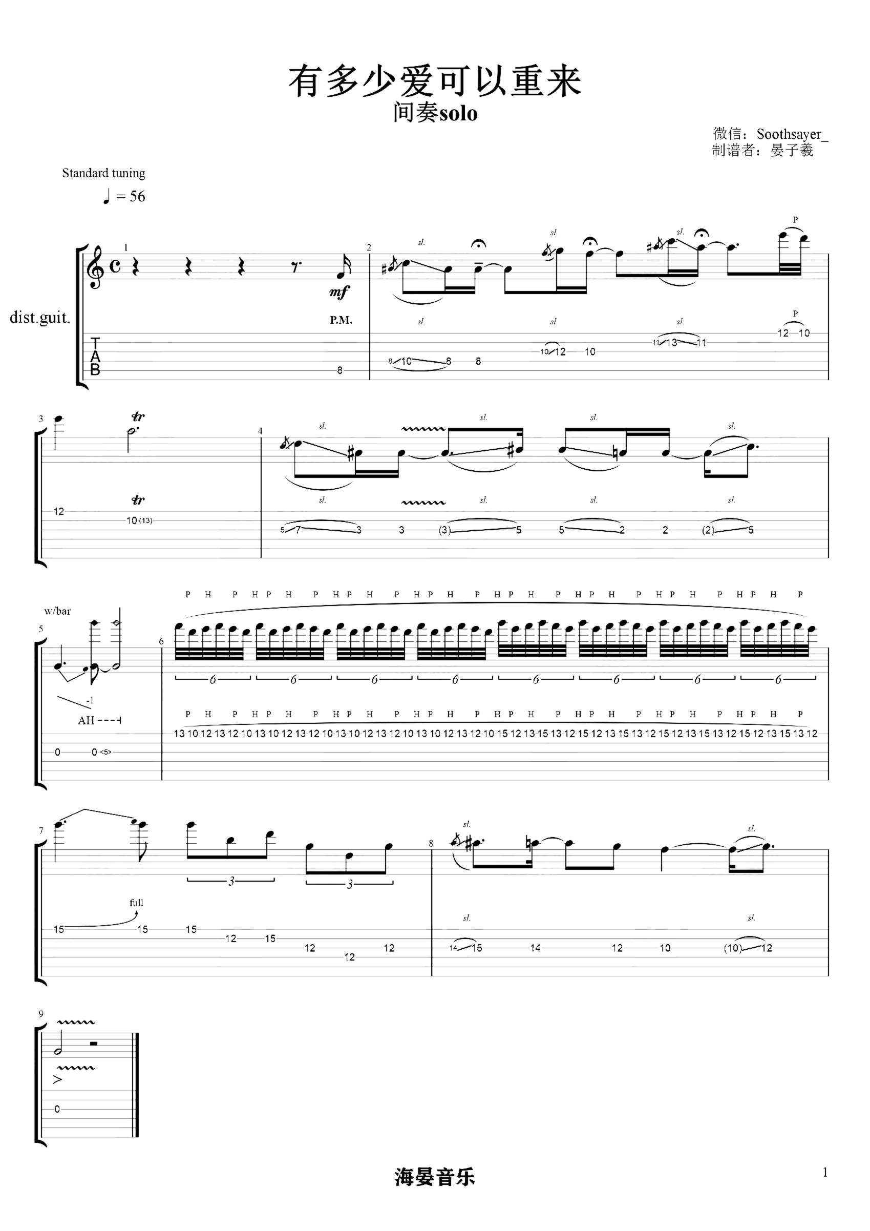 《有多少爱可以重来》吉他独奏谱-何厚华,黄卓颖
