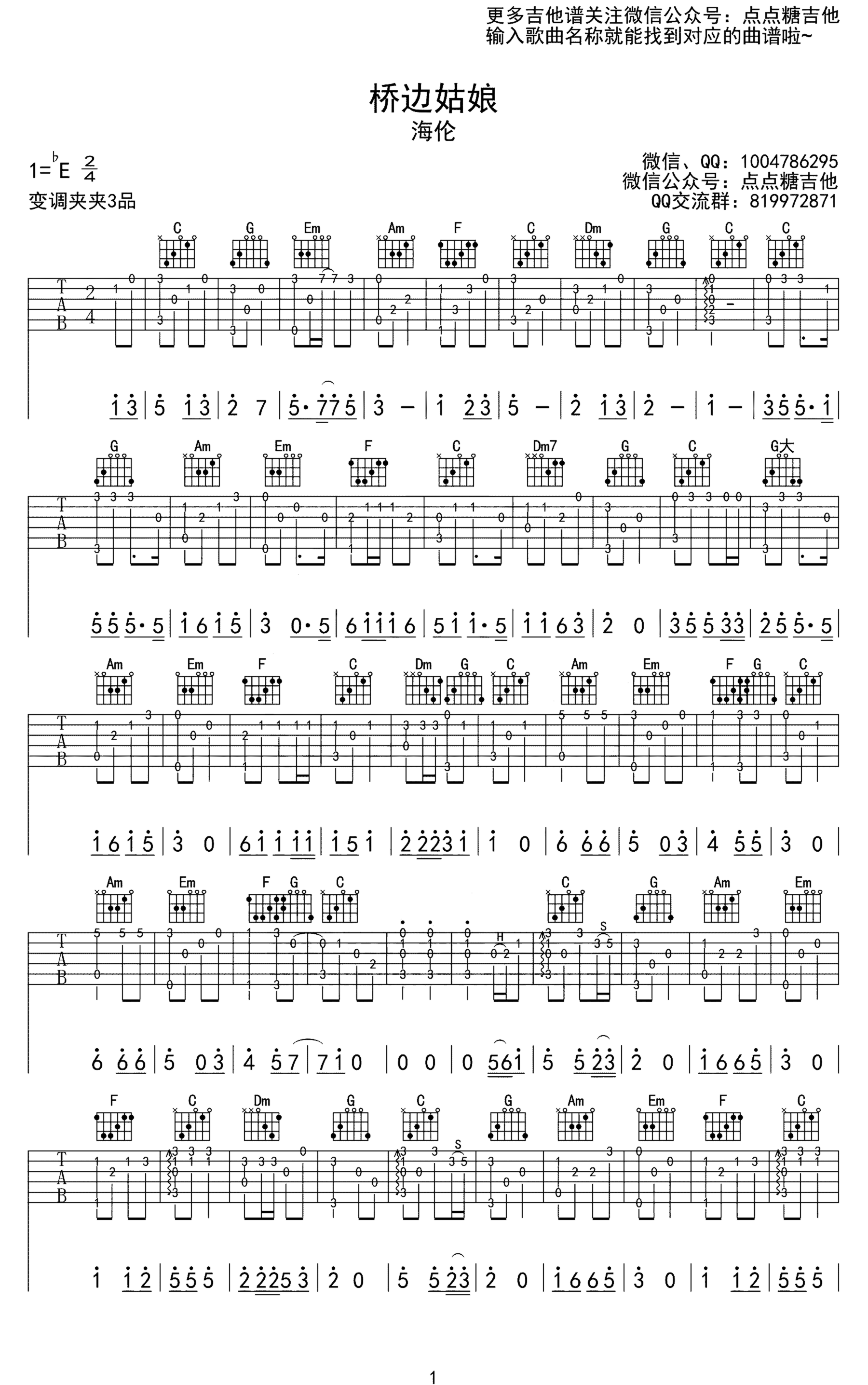 《桥边姑娘》吉他独奏谱-海伦