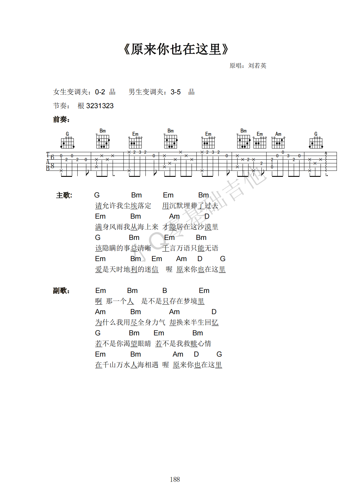 《原来你也在这里》刘若英 G调 吉他弹唱谱
