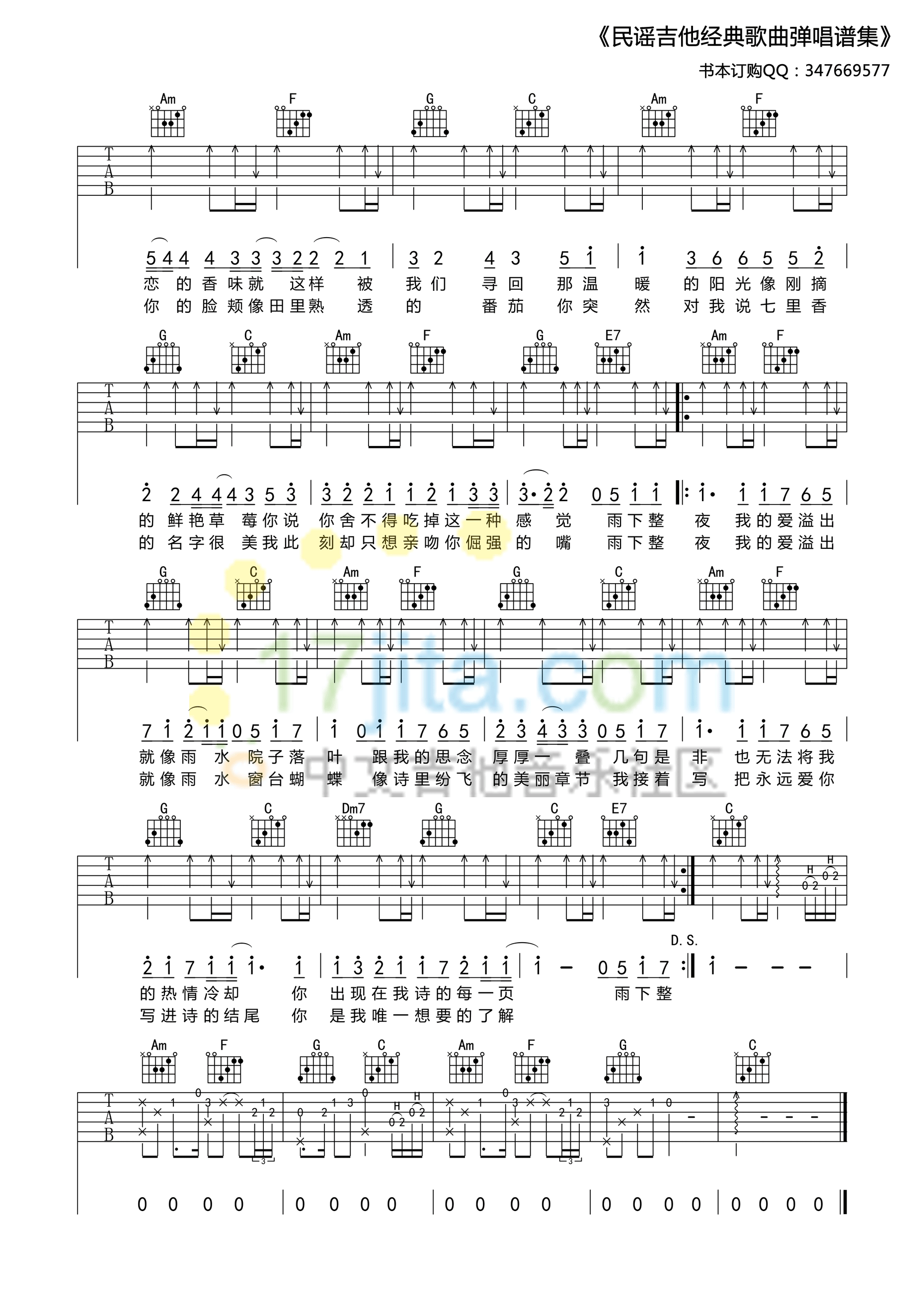 《七里香》周杰伦 C调 吉他弹唱谱 《七里香》周杰伦 C调 吉他弹唱谱