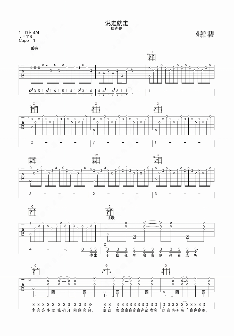 周杰伦《说走就走》D调 弹唱吉他谱