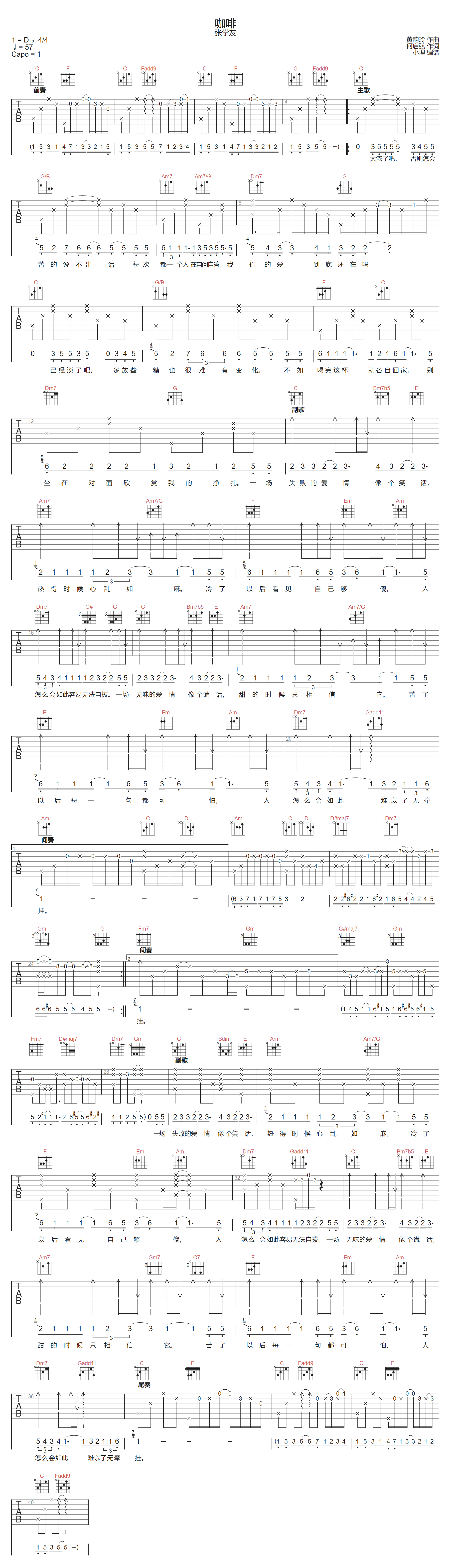 张学友《咖啡》吉他谱_C调指法原版弹唱谱 张学友《咖啡》吉他谱_C调指法原版弹唱谱