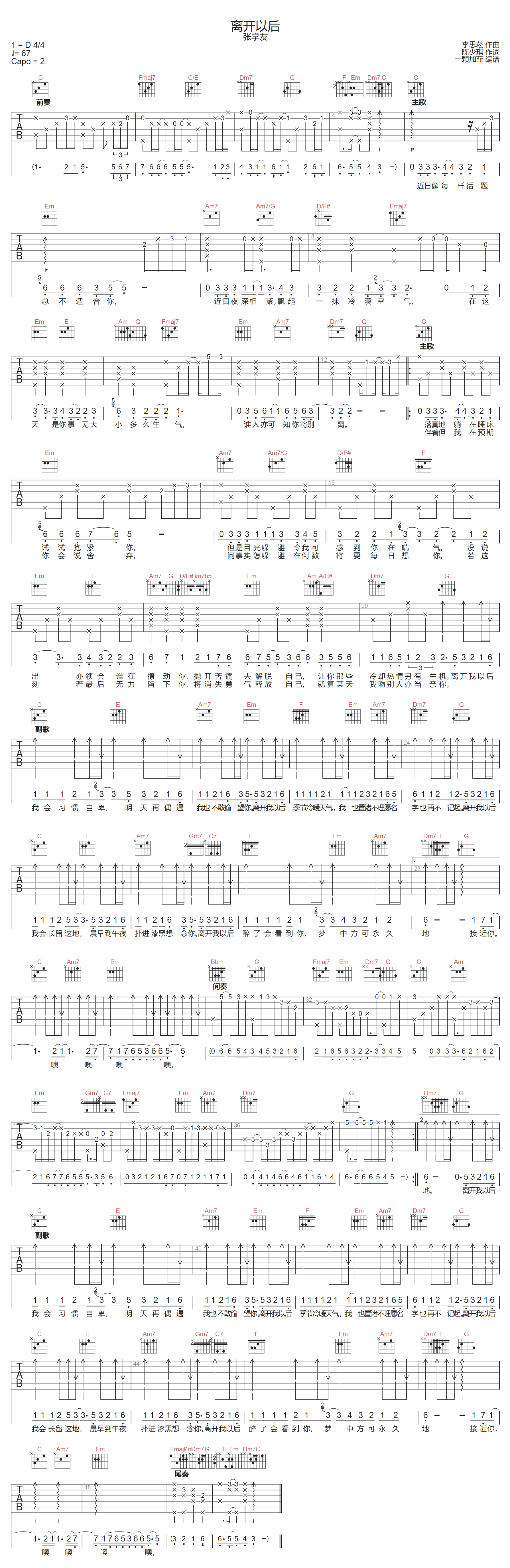 张学友《离开以后》吉他谱_C调指法原版弹唱谱