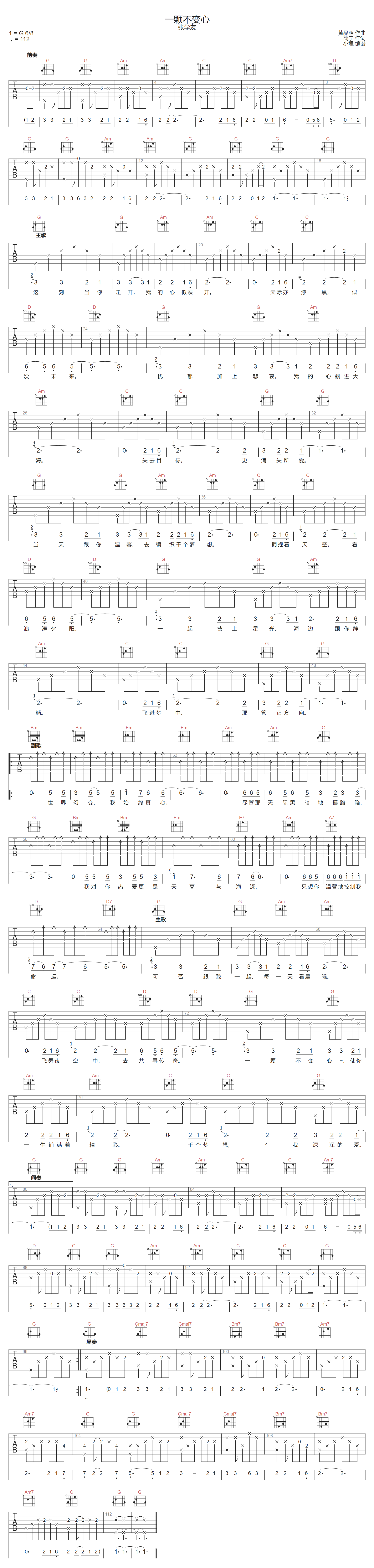 一颗不变心吉他谱_张学友_G调指法原版弹唱谱 一颗不变心吉他谱_张学友_G调指法原版弹唱谱