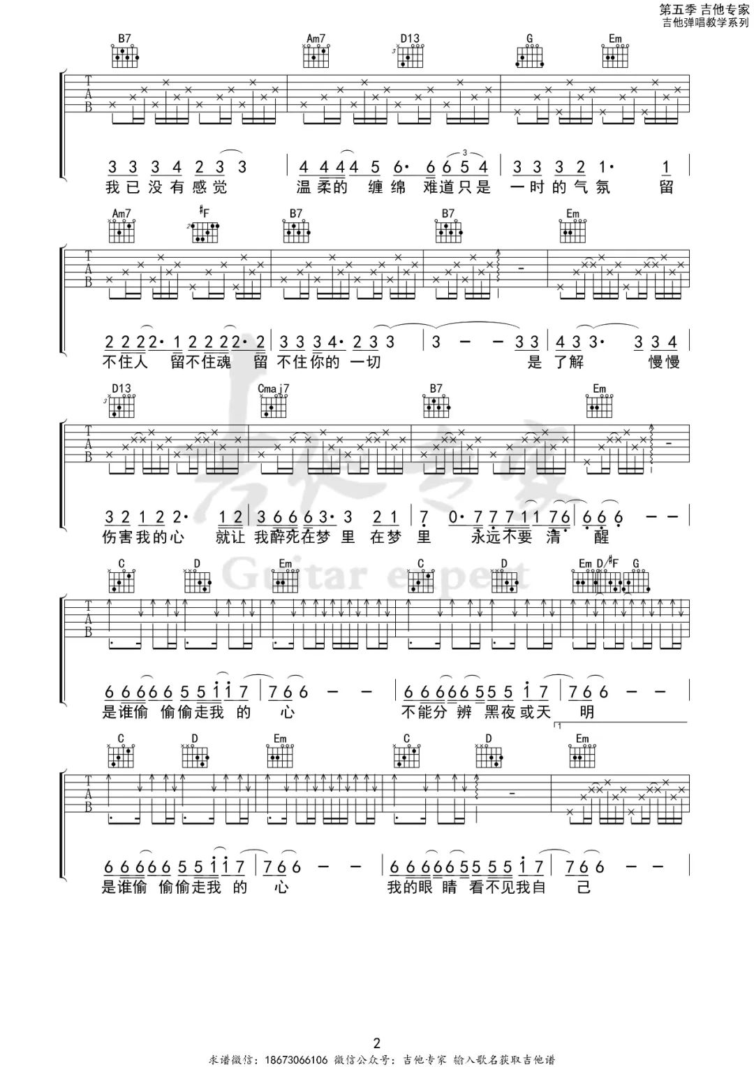 偷心吉他谱_张学友_G调指法原版弹唱谱 偷心吉他谱_张学友_G调指法原版弹唱谱