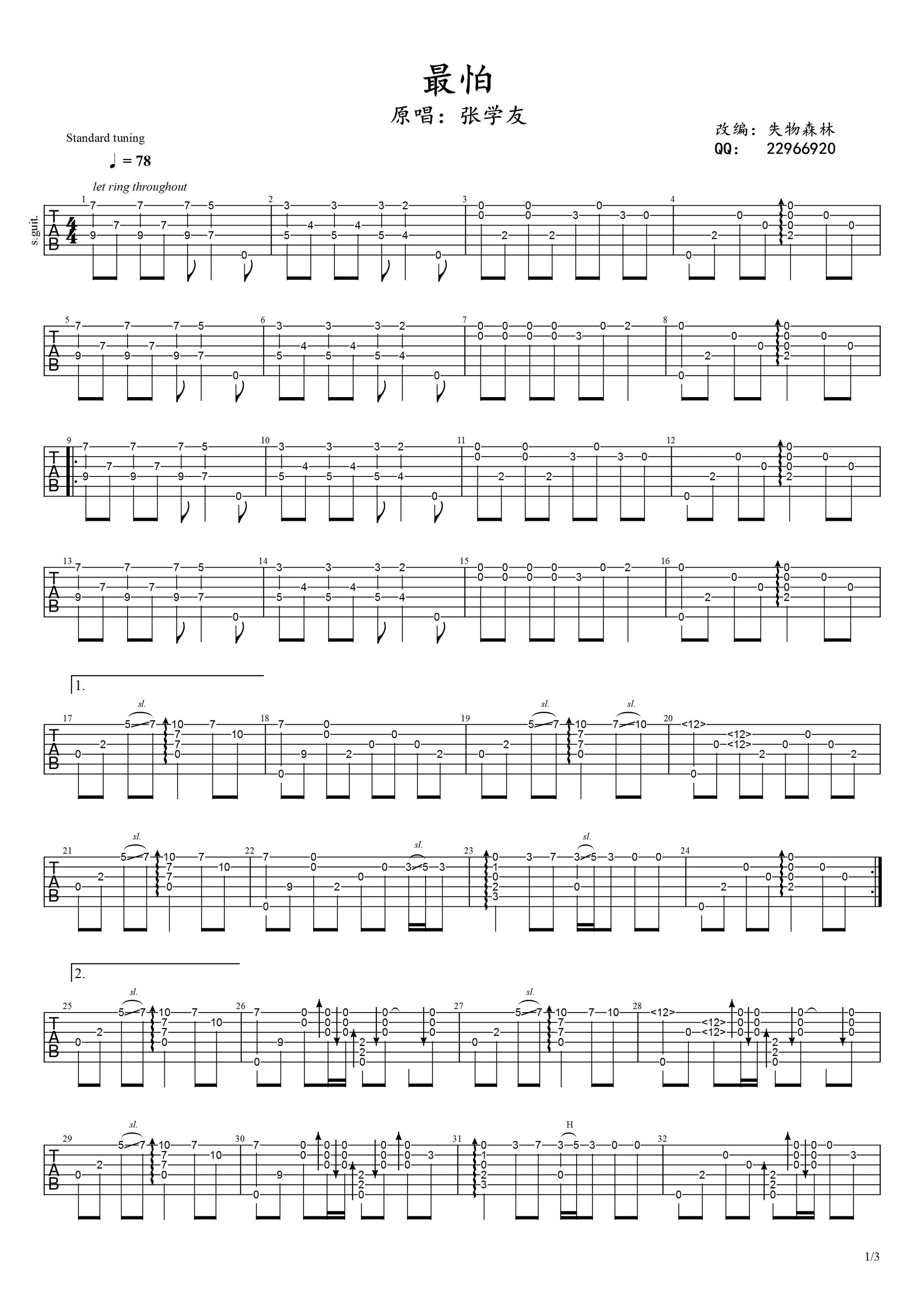 张学友《最怕》吉他谱 张学友《最怕》吉他谱