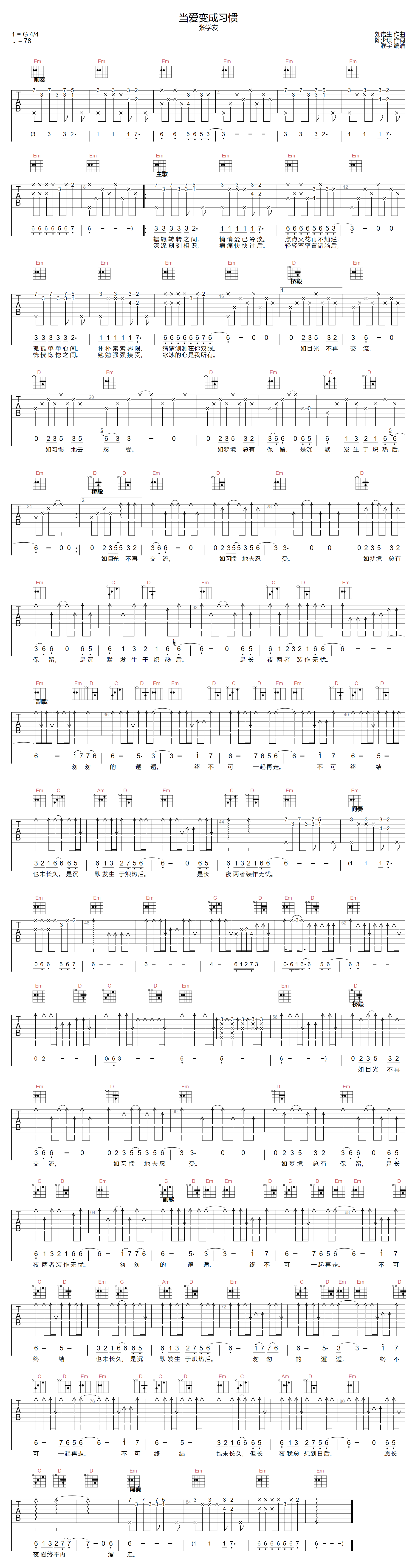 当爱变成习惯吉他谱_张学友_G调原版弹唱谱