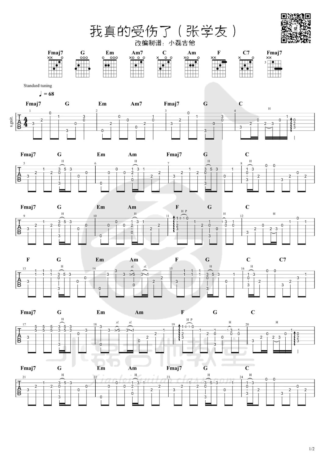 张学友《我真的受伤了》指弹吉他谱 张学友《我真的受伤了》指弹吉他谱