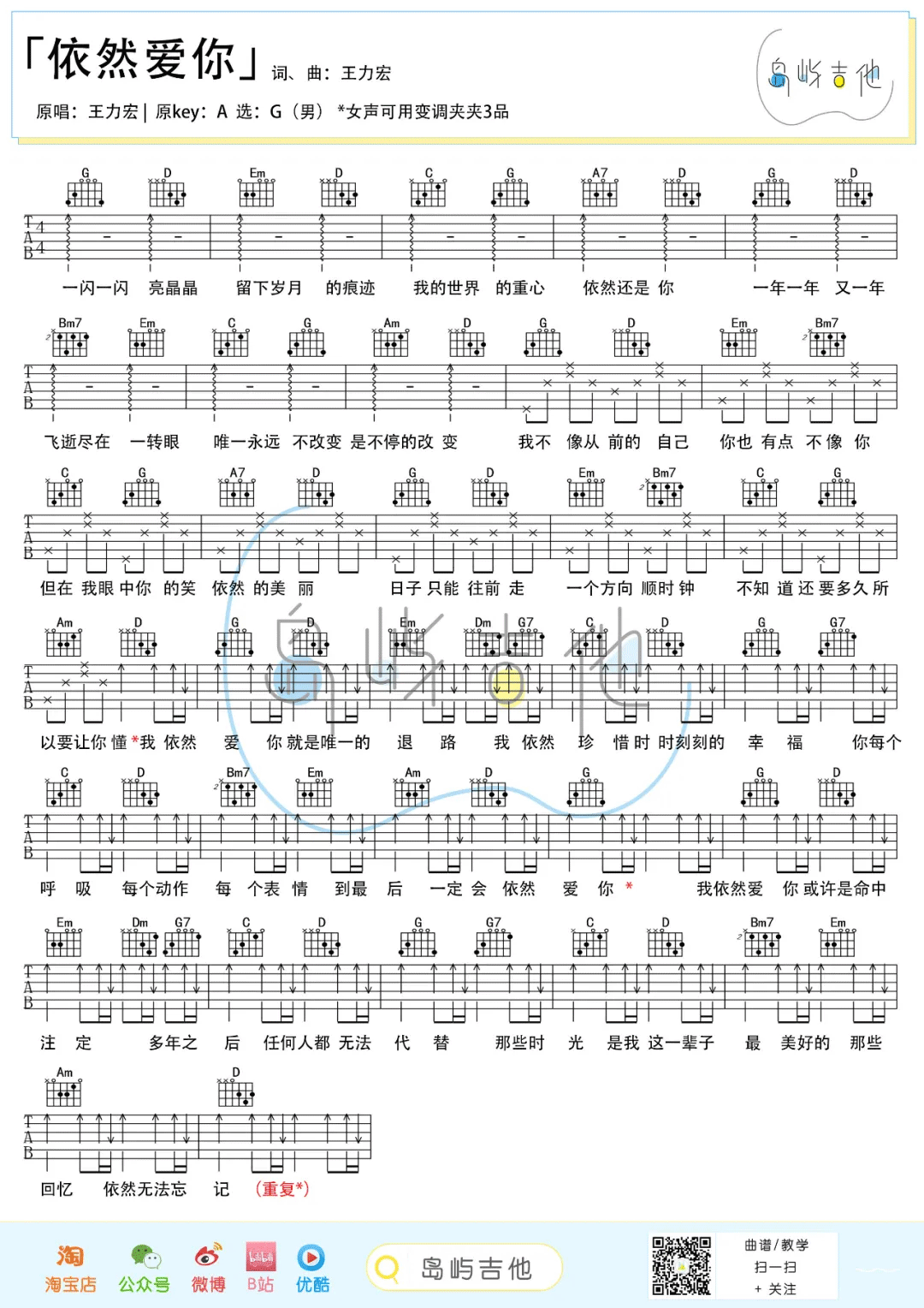王力宏《依然爱你》吉他谱_G调简单版吉他谱_吉他弹唱教学