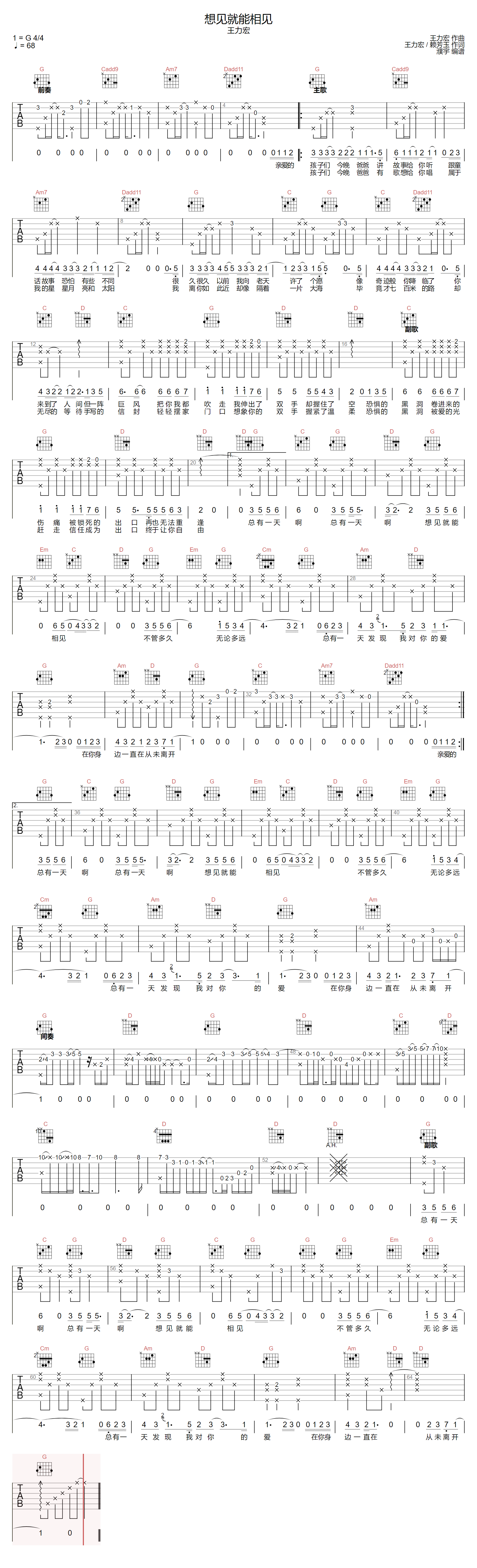 王力宏《想见就能相见》吉他谱_G调原版弹唱谱_图片吉他谱