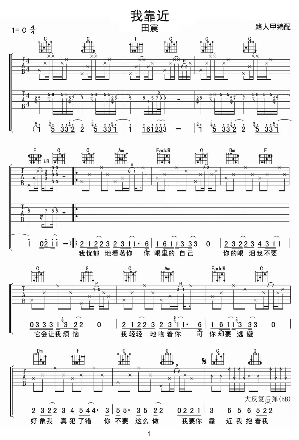 田震《靠近我》吉他谱_C调原版弹唱谱