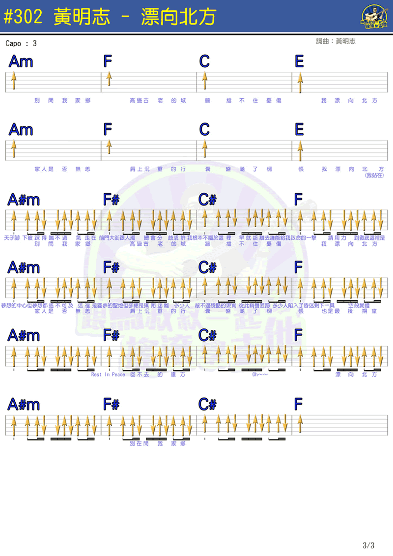 黄明志/王力宏《飘向北方》吉他谱_C调原版弹唱谱_图片吉他谱