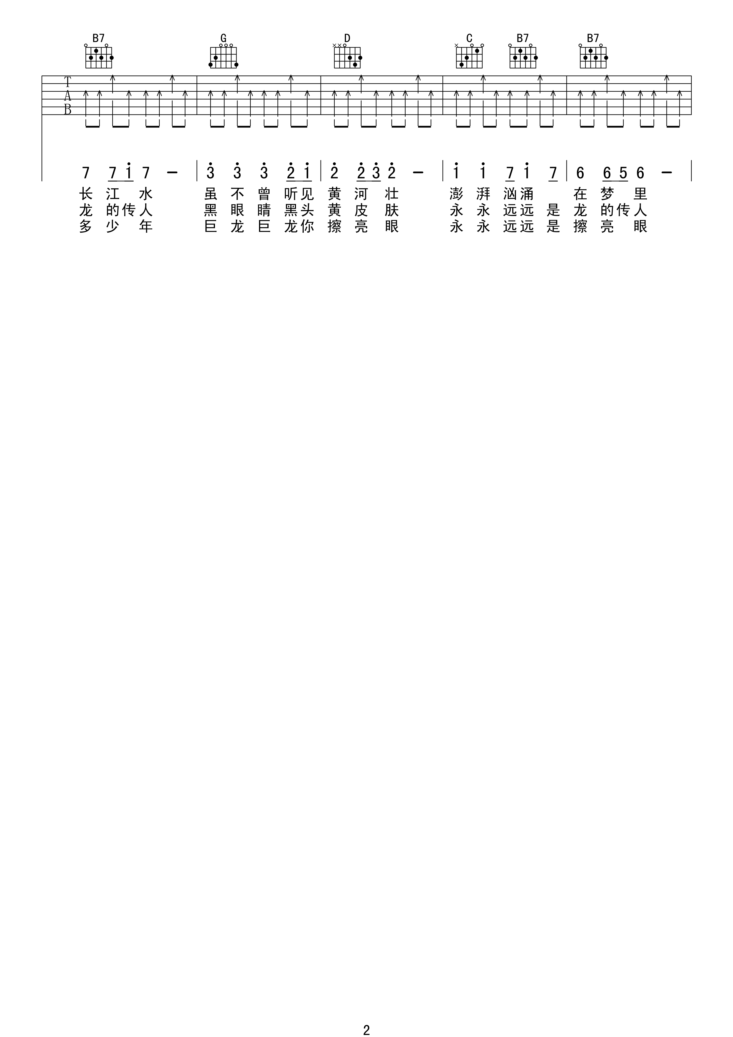王力宏《龙的传人》吉他谱_C调指法原版弹唱谱