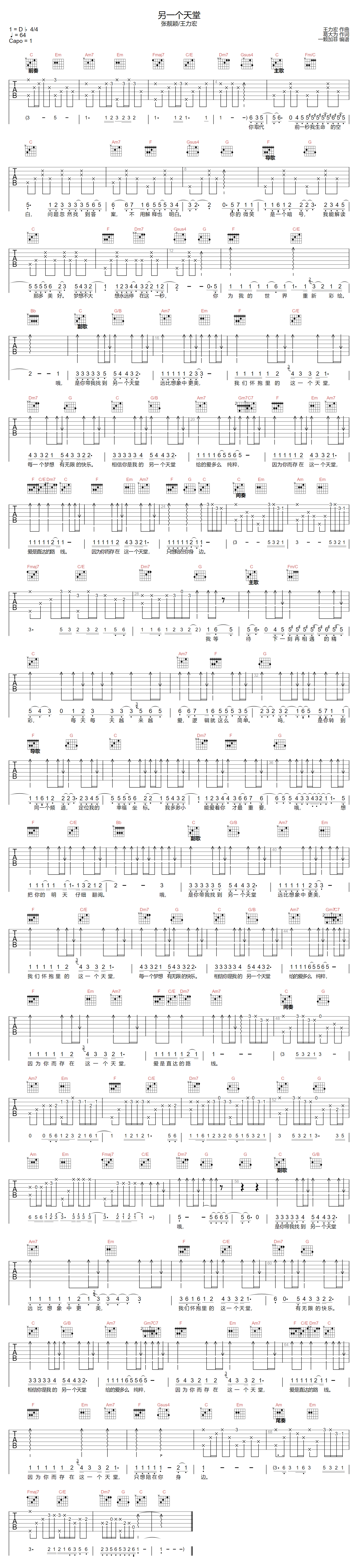 张靓颖/王力宏《另一个天堂》吉他谱_C调原版_图片吉他谱