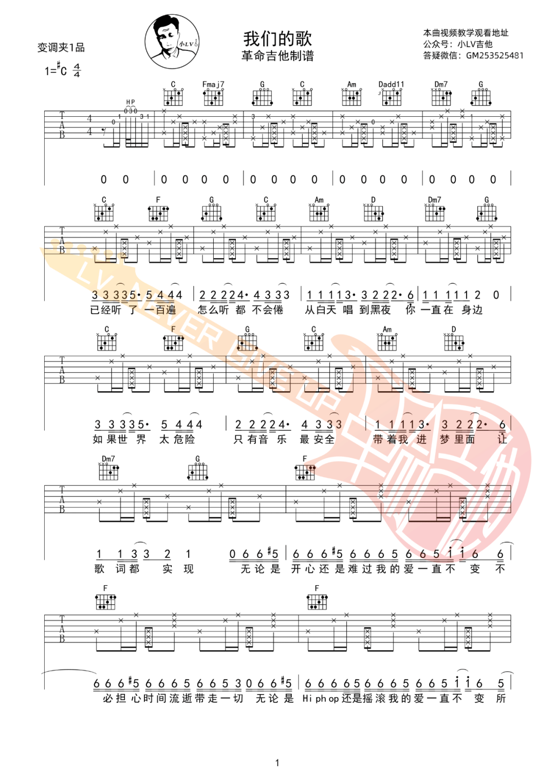 王力宏《我们的歌》吉他谱_C调拍弦版弹唱谱_图片吉他谱